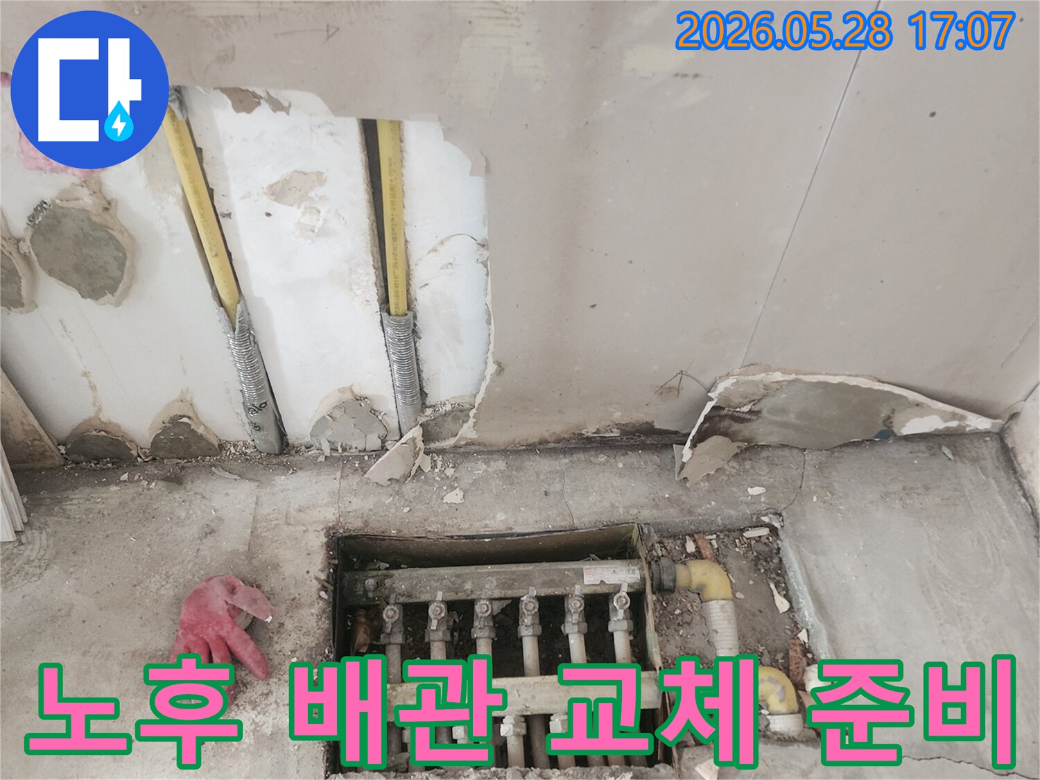 오래된 아파트의 노후된 배관에서-발생한 누수를 해결하기 위해-벽면을 개방하고-새로운 배관으로 교체하기 위한-준비 작업을 진행하는 모습