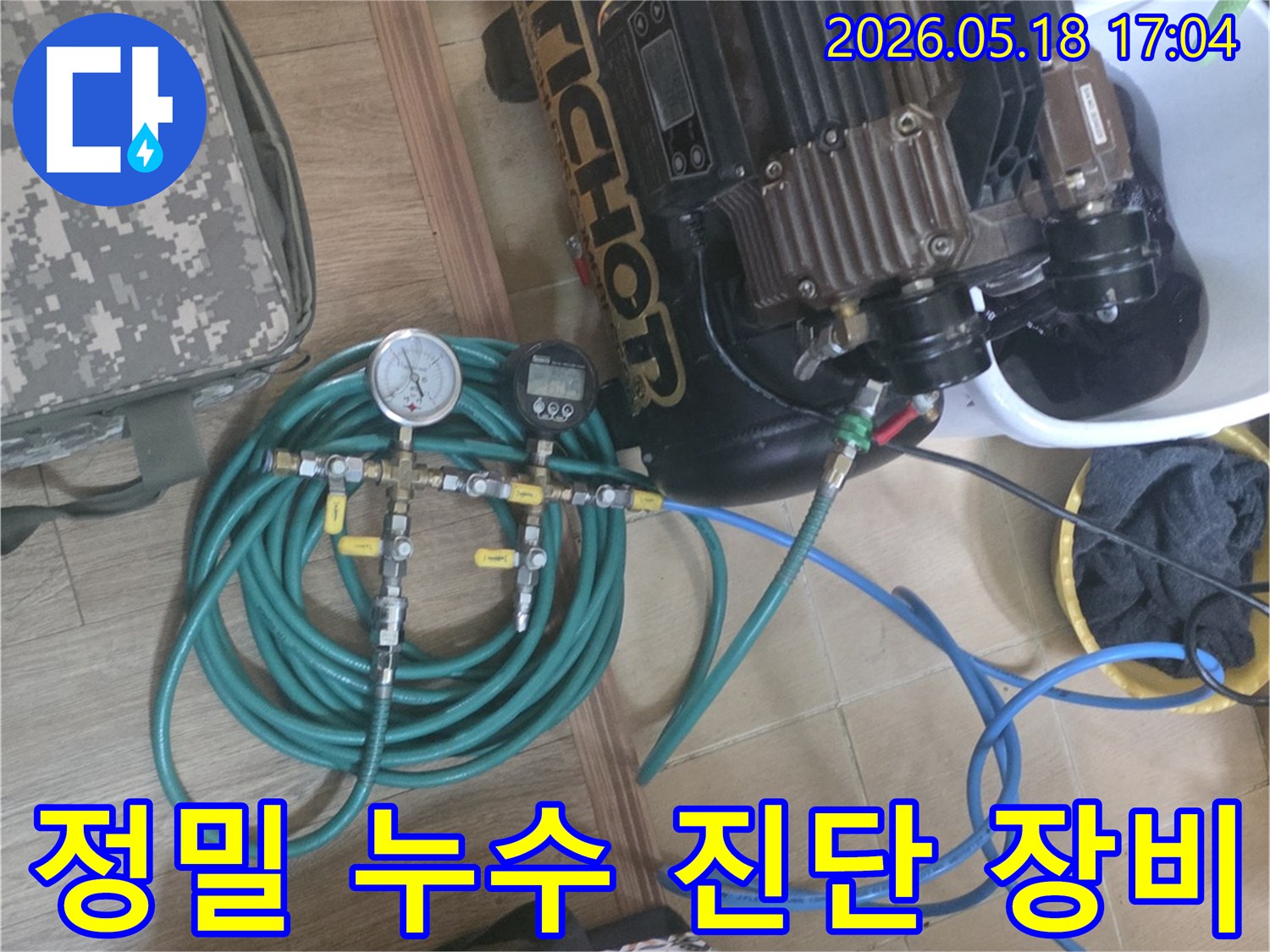 미세한 누수 지점을 찾아내기 위해-정밀한 압력 측정 장비를 설치하고-테스트를 준비하는 과정입니다.