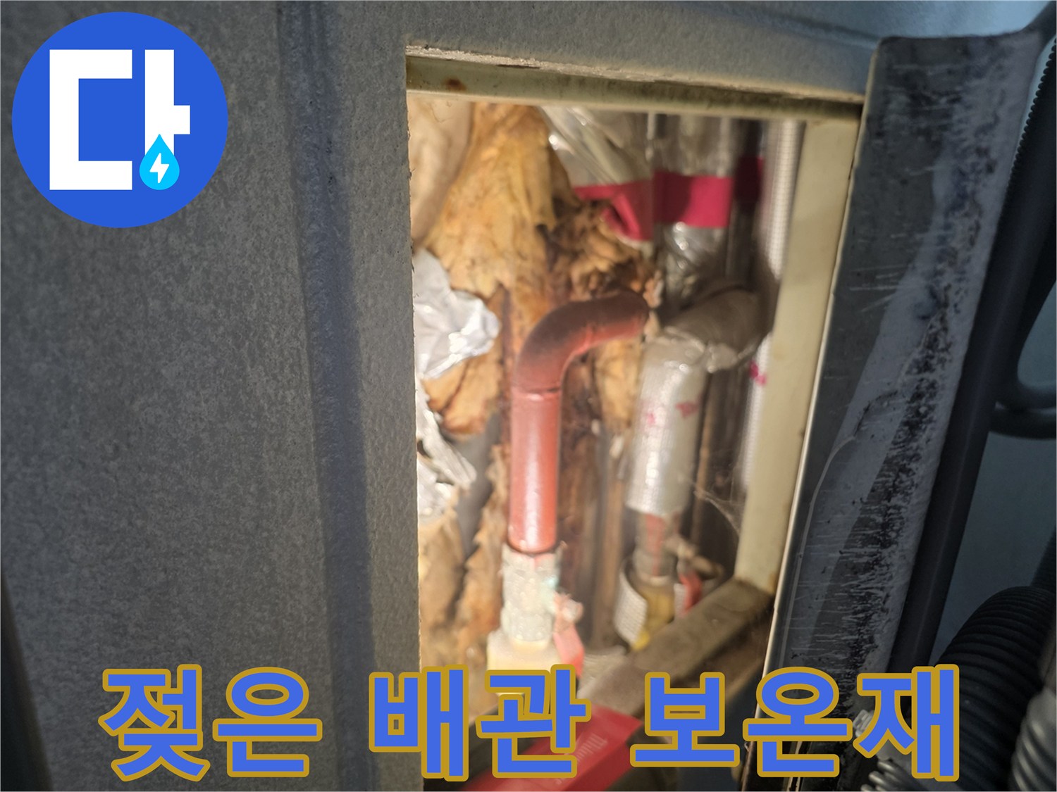 우수관-주변의-젖어있는-보온재와-부식된-배관 모습