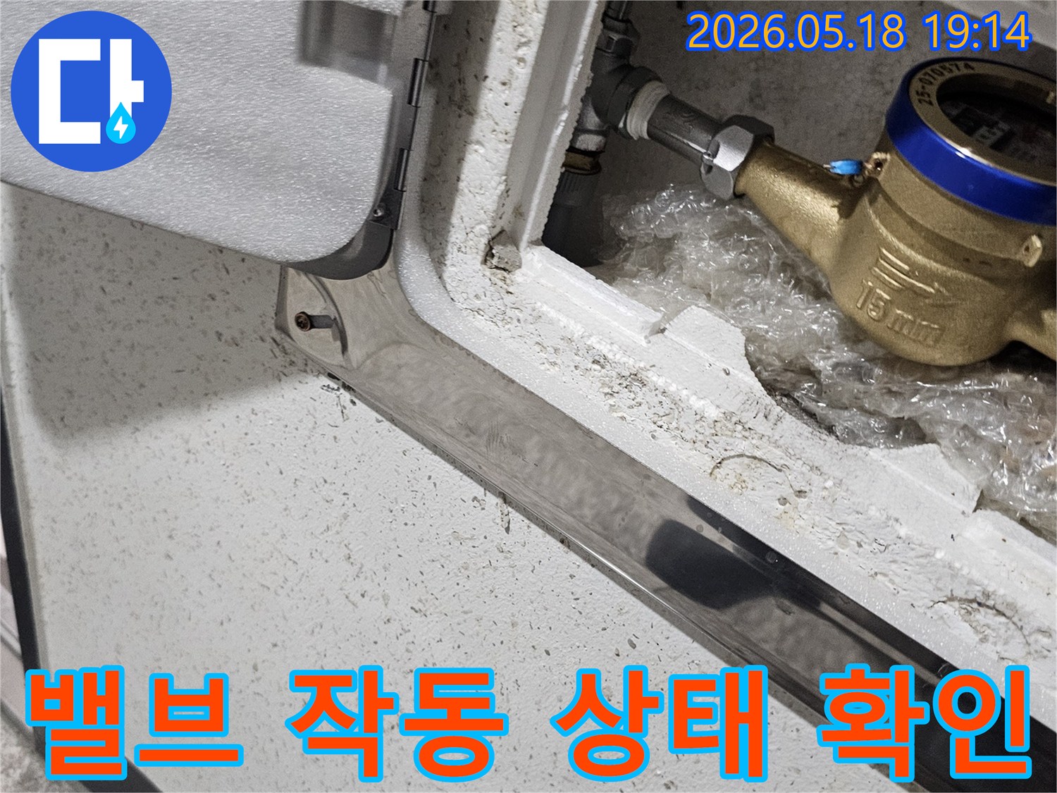 파주 해비치빌 현장에서-수도 계량기 주변 밸브의-개폐 여부와-작동 상태를-확인하는 모습입니다.
