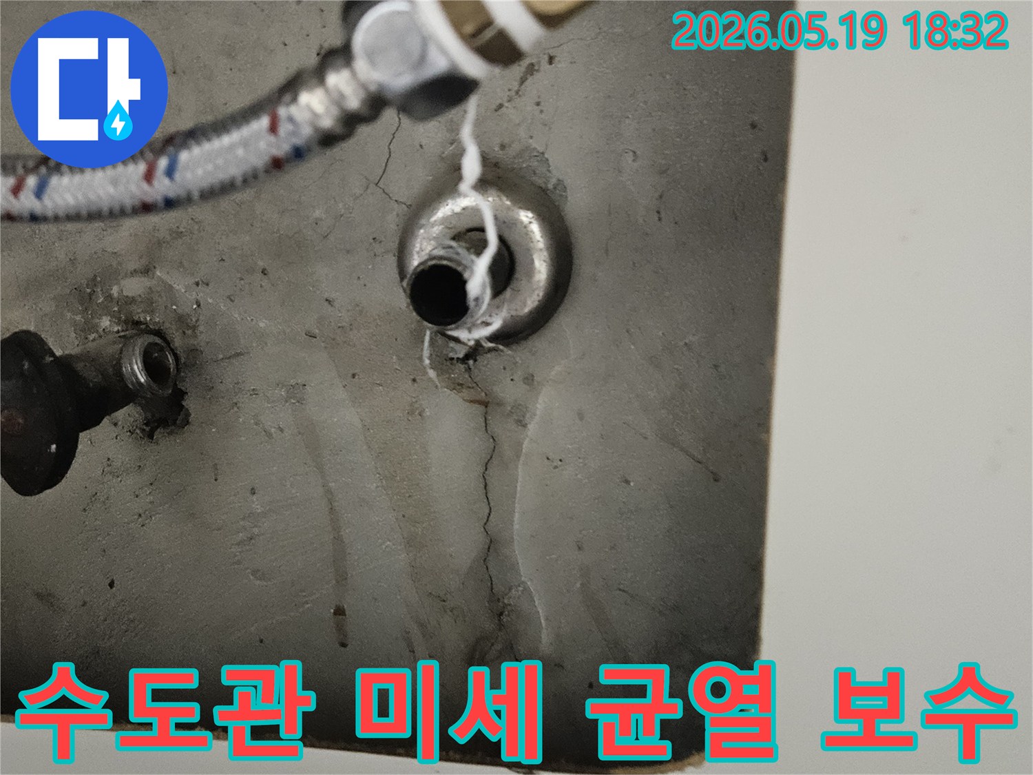 빌라-내부-수도관-연결부에서-발견된-육안으로-보기-힘든-미세-균열을-확대하여-찍은-사진입니다