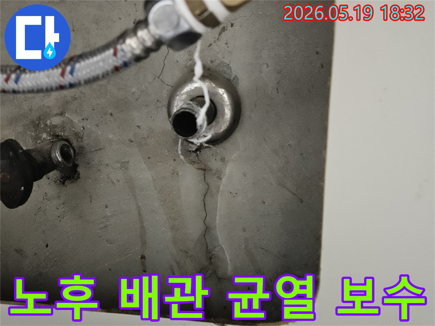 오래된-수도-배관-연결-부위에서-발생한-콘크리트-균열과-물-자국을-보여주는-클로즈업-사진입니다
