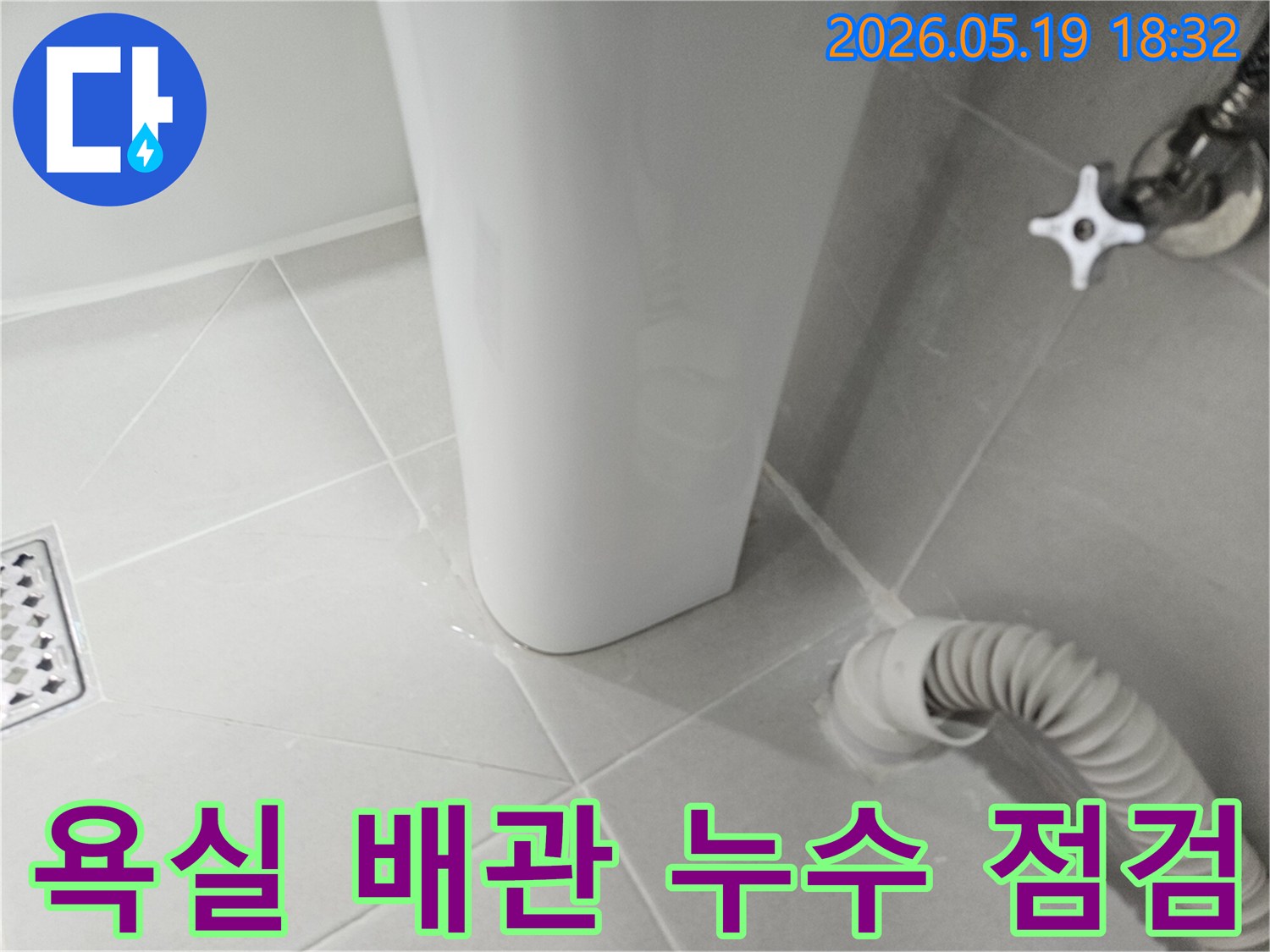 주택 욕실-천장 배관 연결부위에서 물이 새는-누수 현장을 점검하는-사진