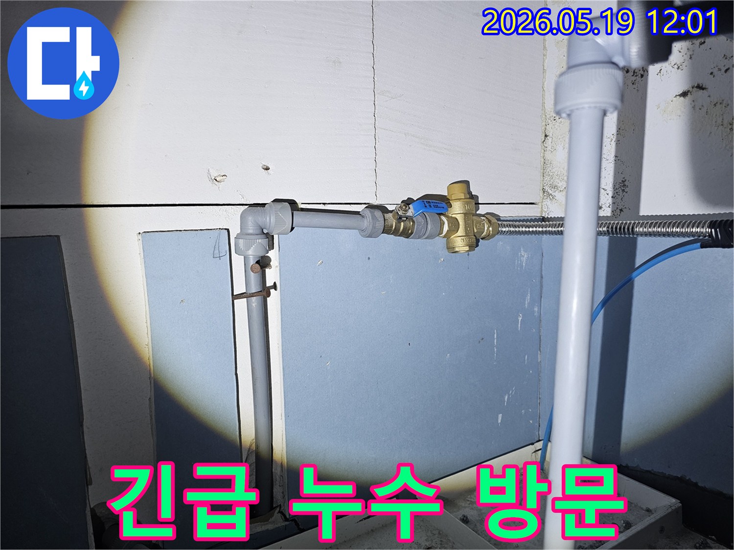 긴급 누수 발생 현장에 방문하여-배관의 밸브와 연결 부위를 신속하게 점검하는 전문가의 모습입니다.