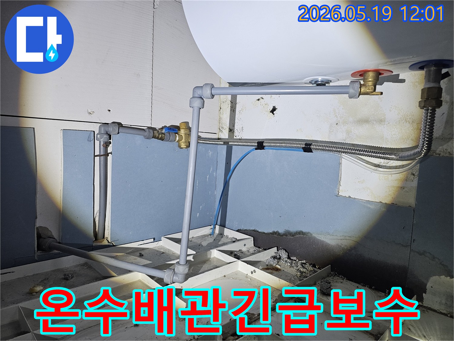 온수-배관의-파열로-인한-누수를-긴급하게-보수하고-있는-전문-기술자의-신속한-대응-현장