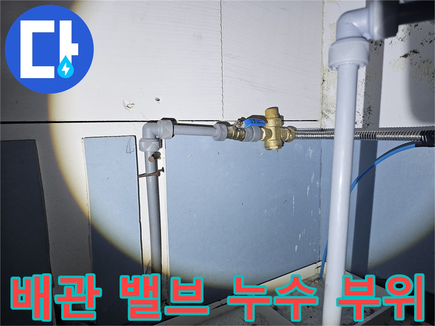 온수기 공급용 금속 밸브와 배관 연결 상태