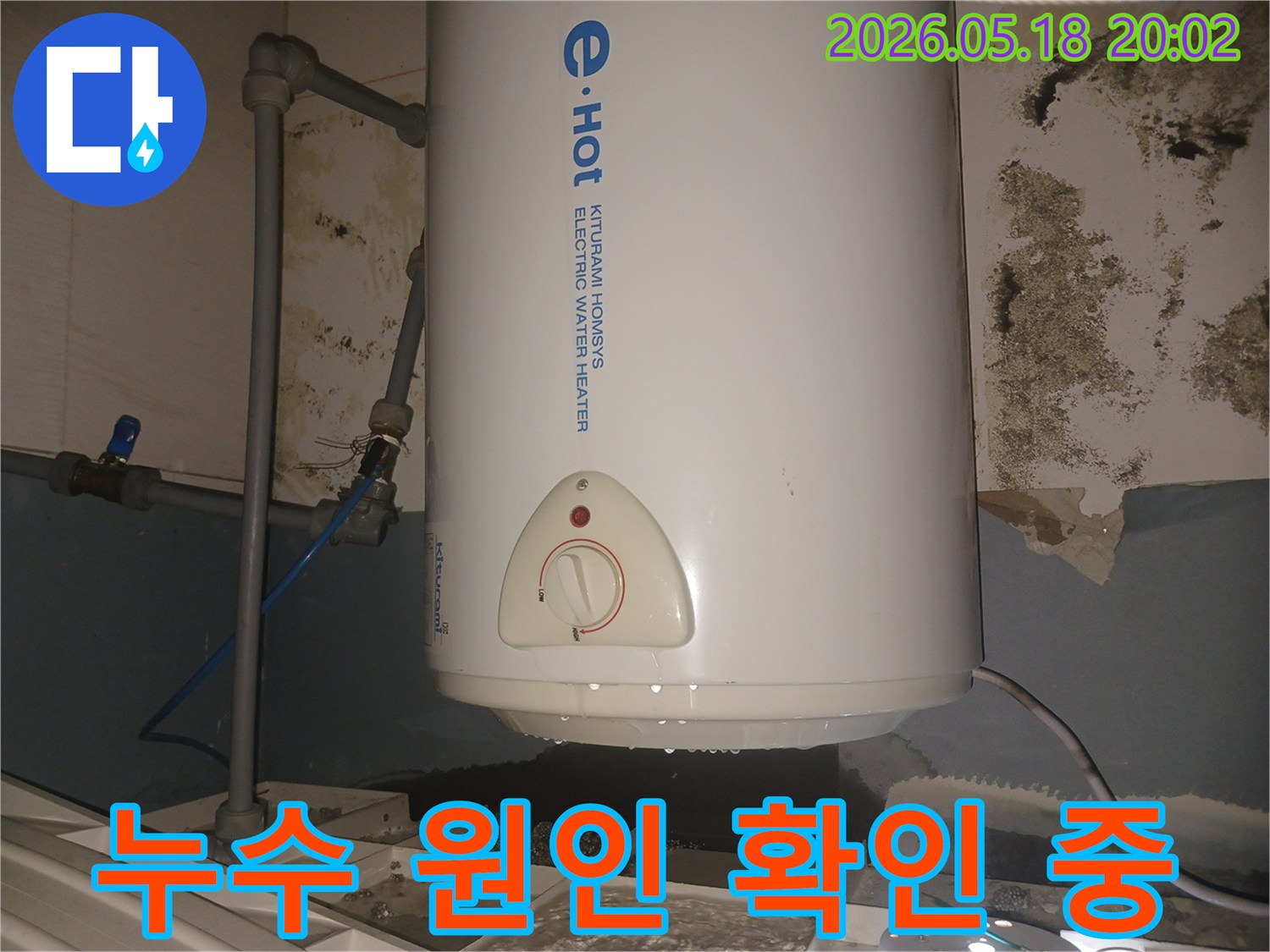 주택-내부-온수기-주변에서-발견된-심각한-누수와-벽면-손상-증거-전문가-점검