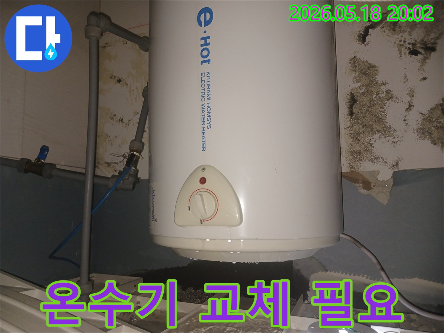 화성-향남-지역의-한-가정에서-발견된-전기온수기-누수-현장입니다-물이-새는-것을-확인하고-벽면-곰팡이까지-번져-전문적인-누수-진단과-수리가-필요합니다