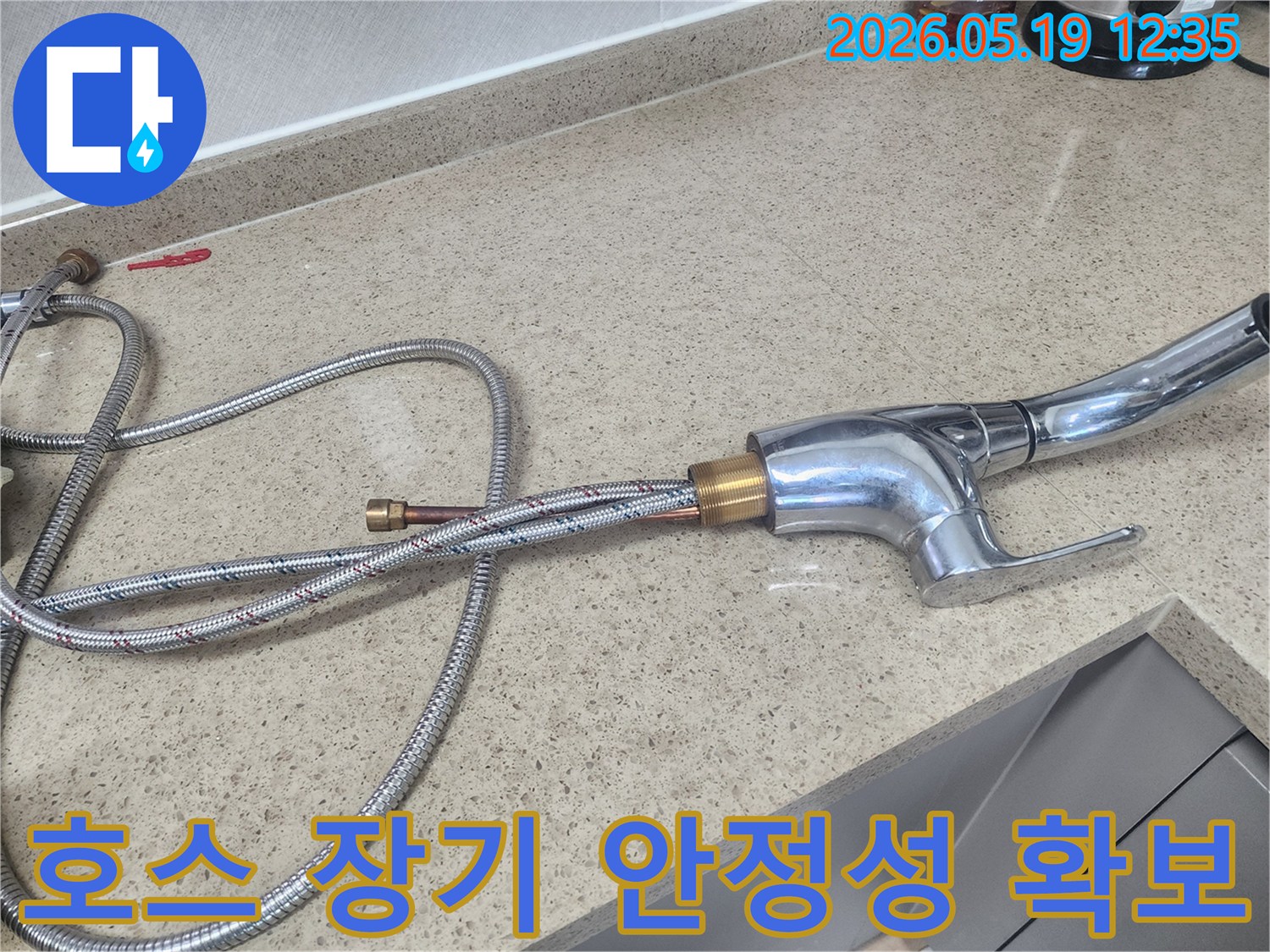 수도꼭지-급수-호스-연결부가-장기적으로-안정성을-유지하여-오랜-사용에도-누수가-발생하지-않도록-확보하는-작업