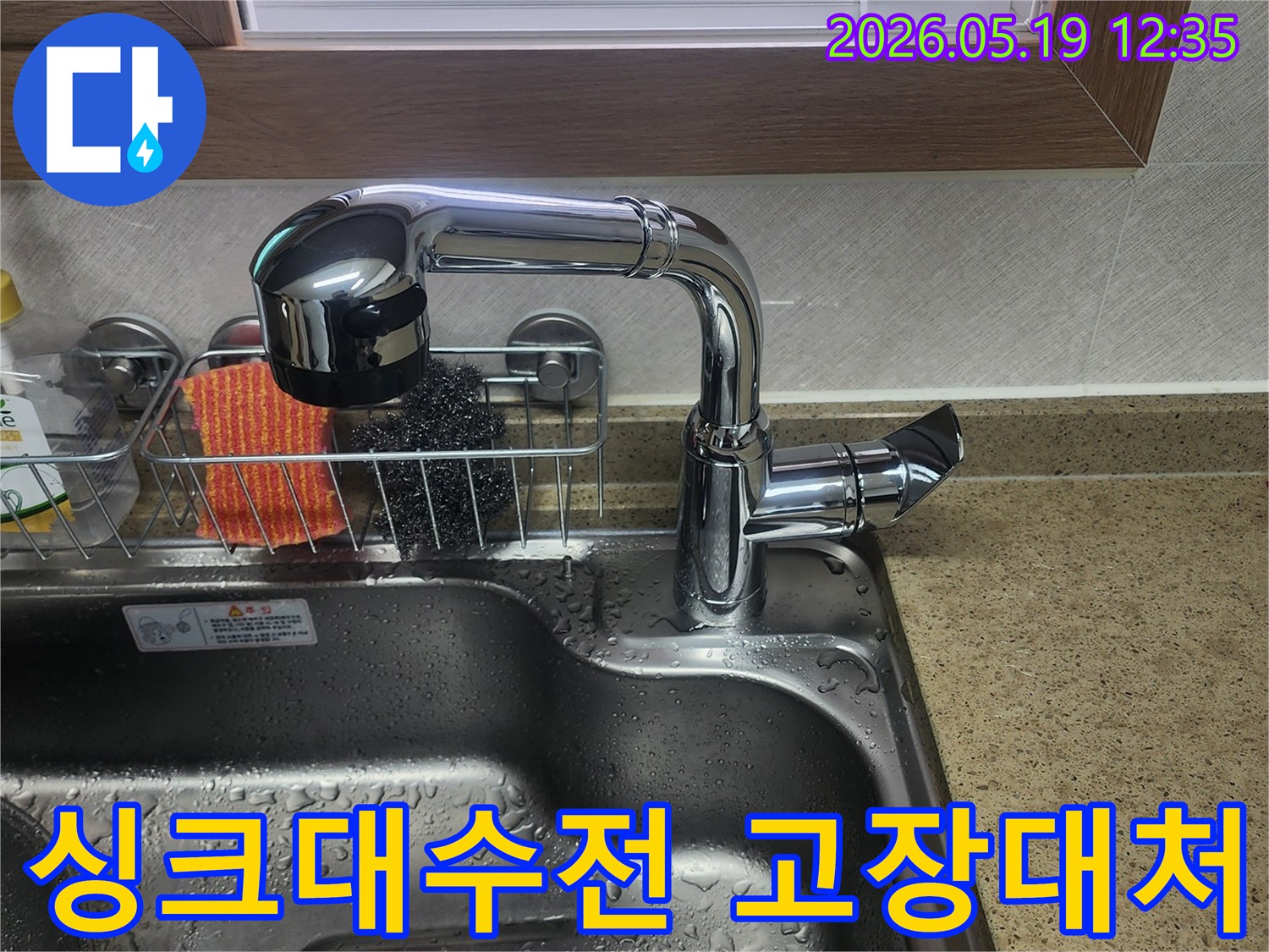 싱크대-수전-주변에-물기가-보이는-상황으로-수전-고장으로-인한-누수를-나타냅니다