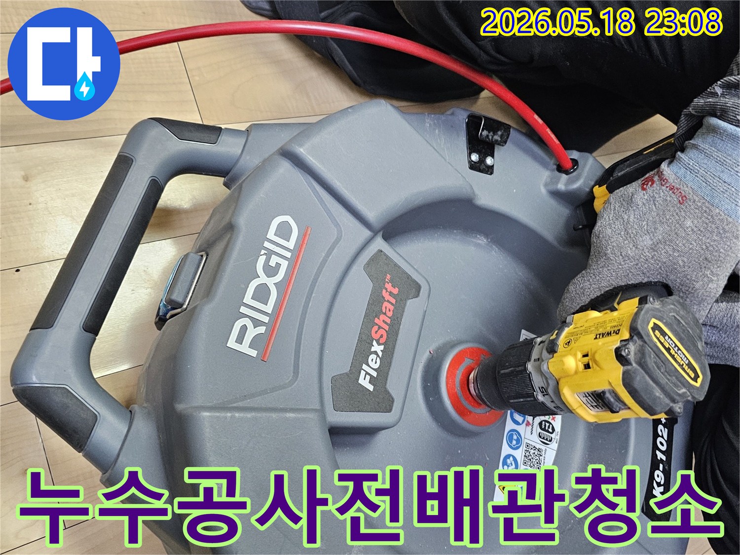 누수-공사-진행-전-배관-내부의-이물질을-깨끗하게-제거하여-정확한-진단과-효율적인-수리를-위한-사전-작업