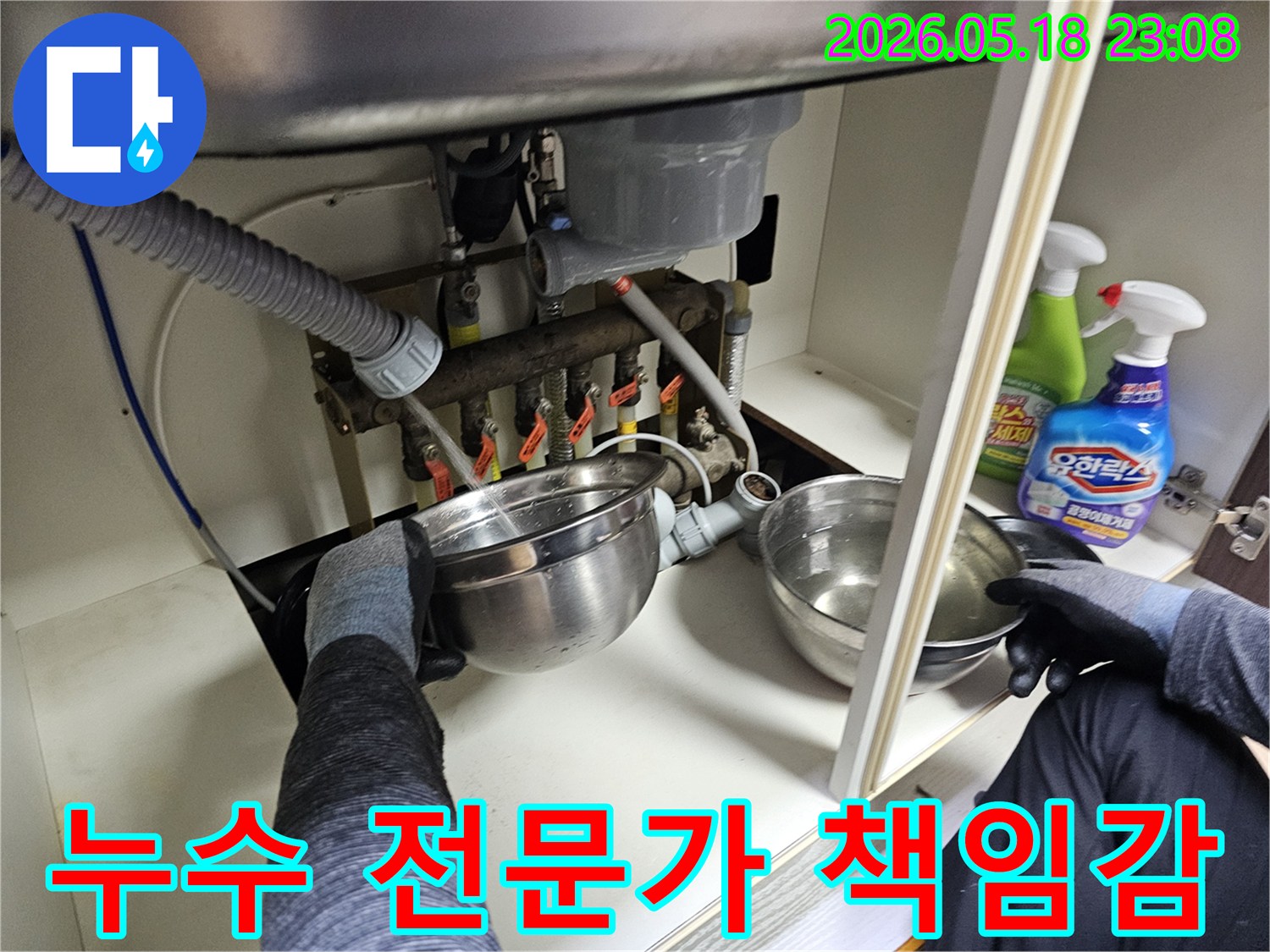 아파트-싱크대-하부-배관에서-새는-물을-받아내며-누수-지점을-확인하고-전문가의-책임감으로-작업하는-모습