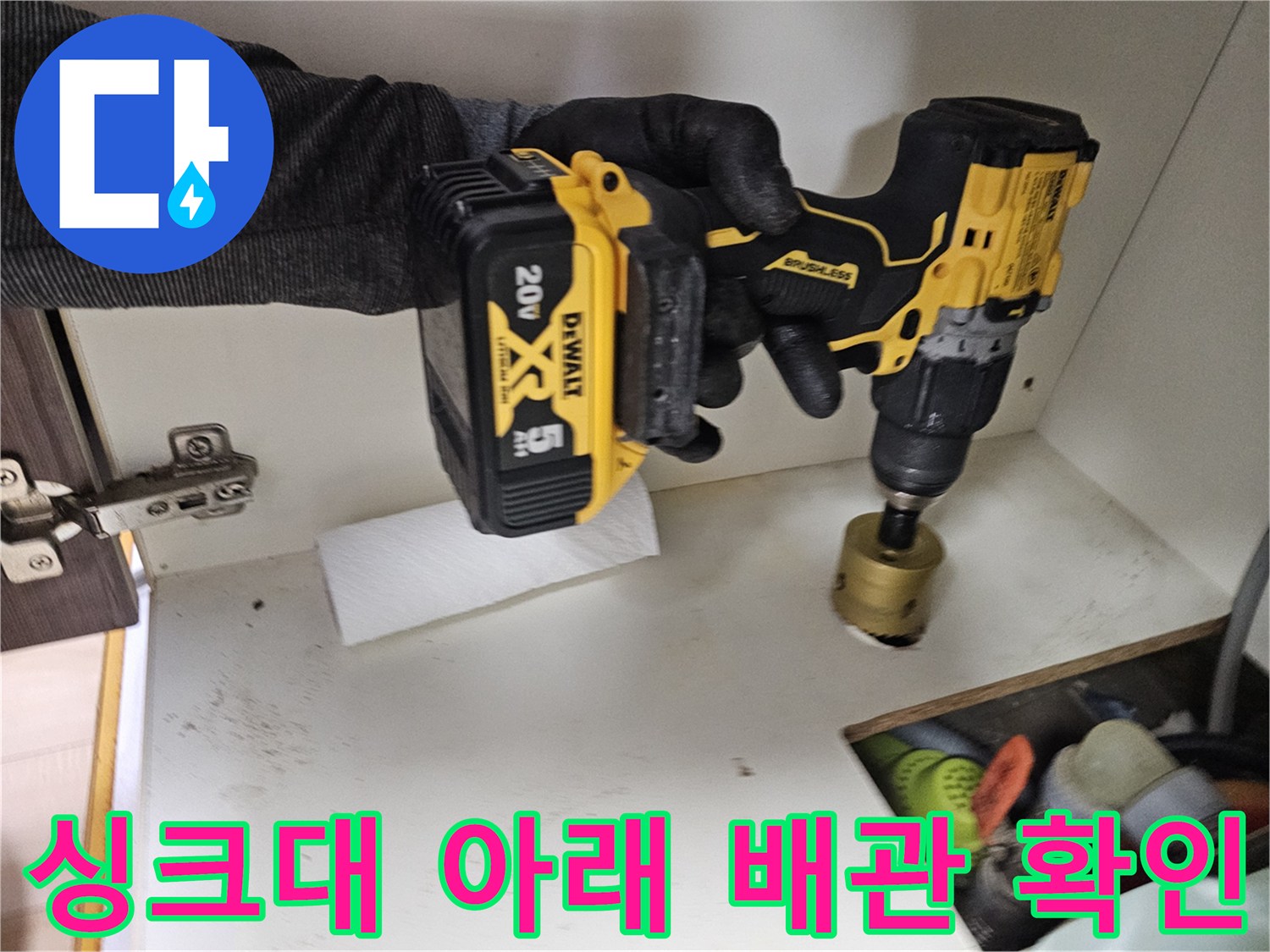 전동 장비를 사용하여-싱크대 하부 배수관을 점검하는 장면