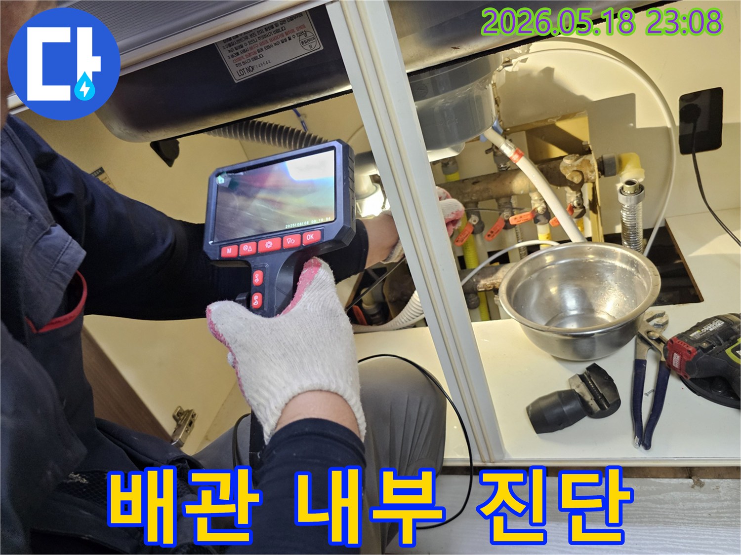 전문 엔지니어가 배관 내부의-전반적인 상태를 파악하기 위해-내시경 카메라를 활용하여-정밀하게 검사하고 있습니다.