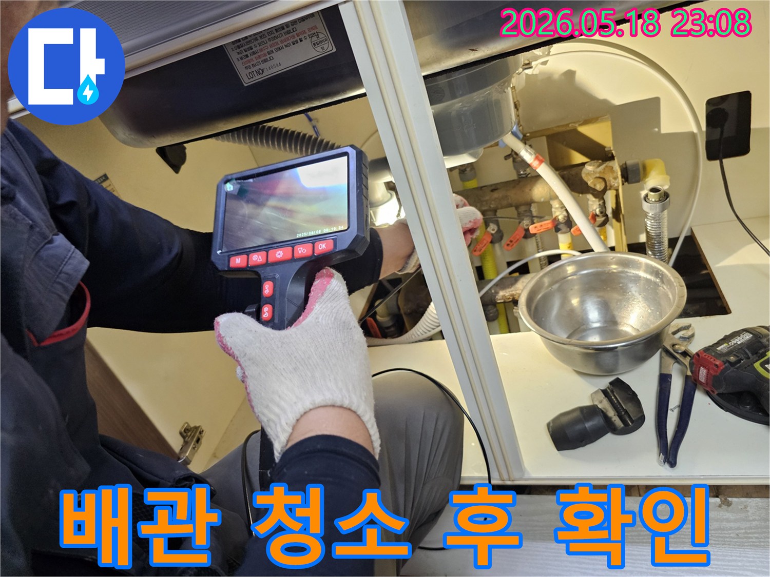 전문 엔지니어가 배관 청소 후-내시경 카메라로 내부를 확인하며-청소 상태와 배관의 건강도를-정밀하게 점검하고 있습니다.