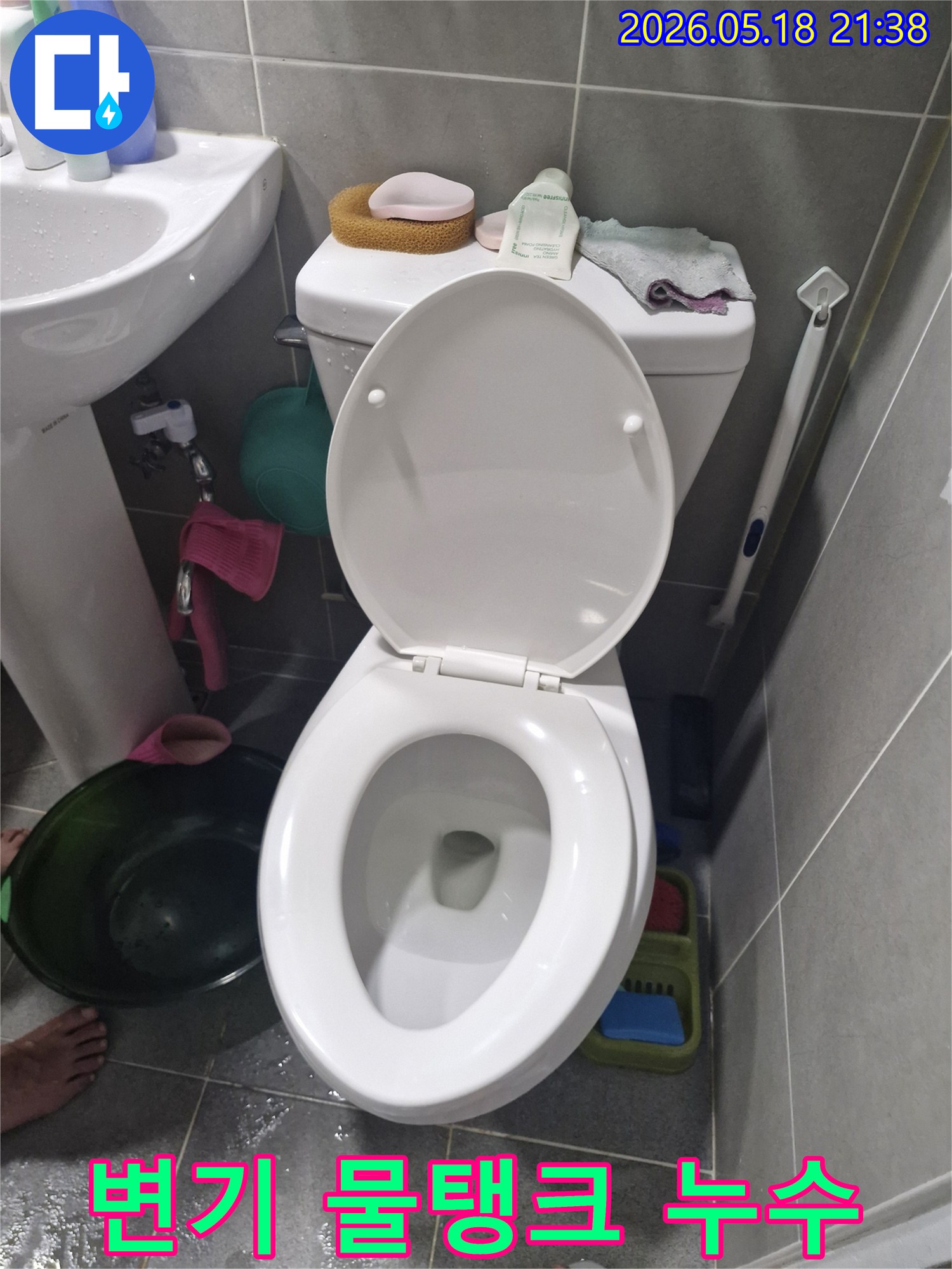 고양시 덕양구 은빛마을 아파트에서-화장실 변기 물탱크 문제로 인한-누수 현장을 찍은 사진입니다.