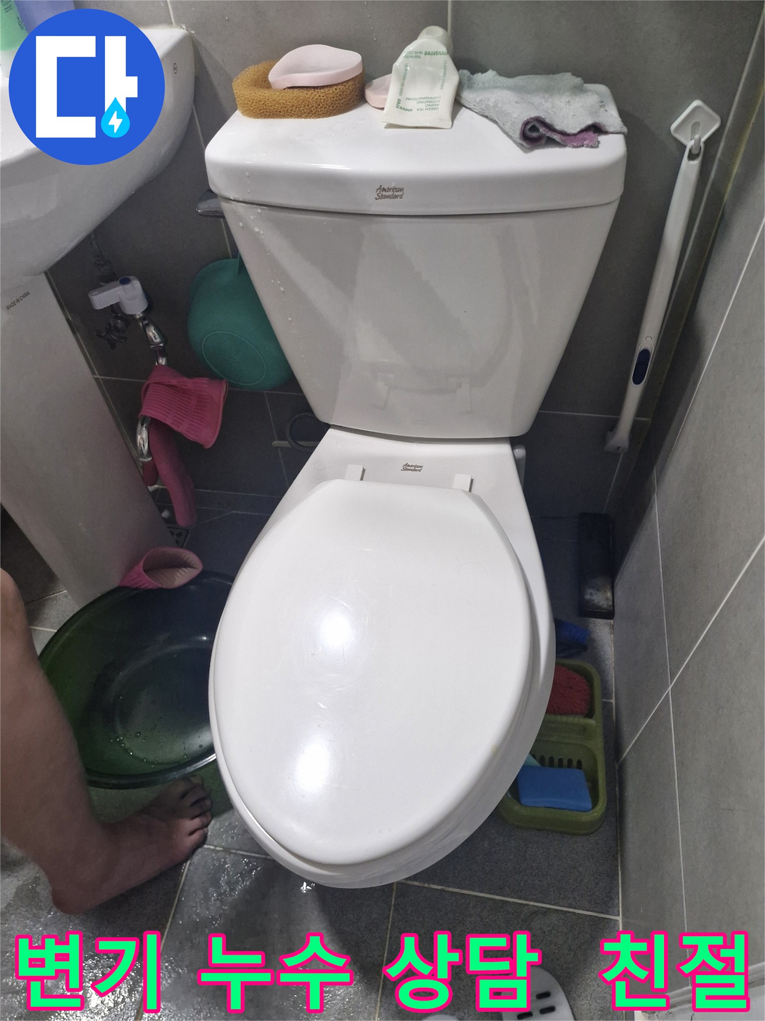 변기 누수-문제로-고민하는-고객님께-친절하게-상담하고-현장을-점검하는-모습입니다-고객-중심의-서비스를-제공합니다