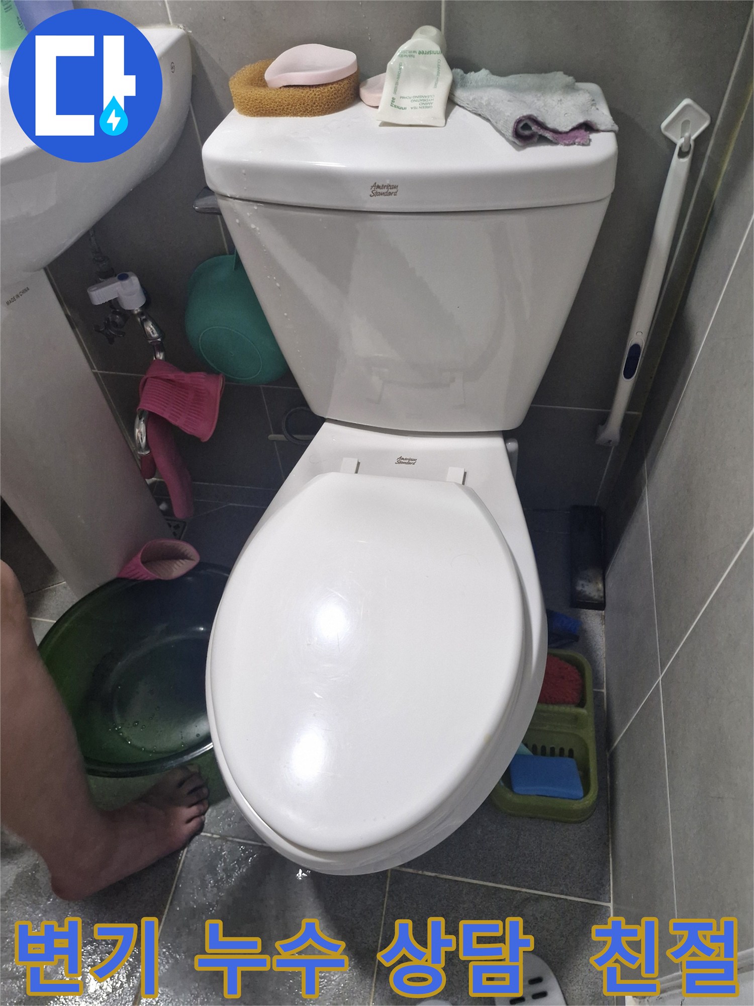 변기 누수-문제로-고민하는-고객님께-친절하게-상담하고-현장을-점검하는-모습입니다-고객-중심의-서비스를-제공합니다