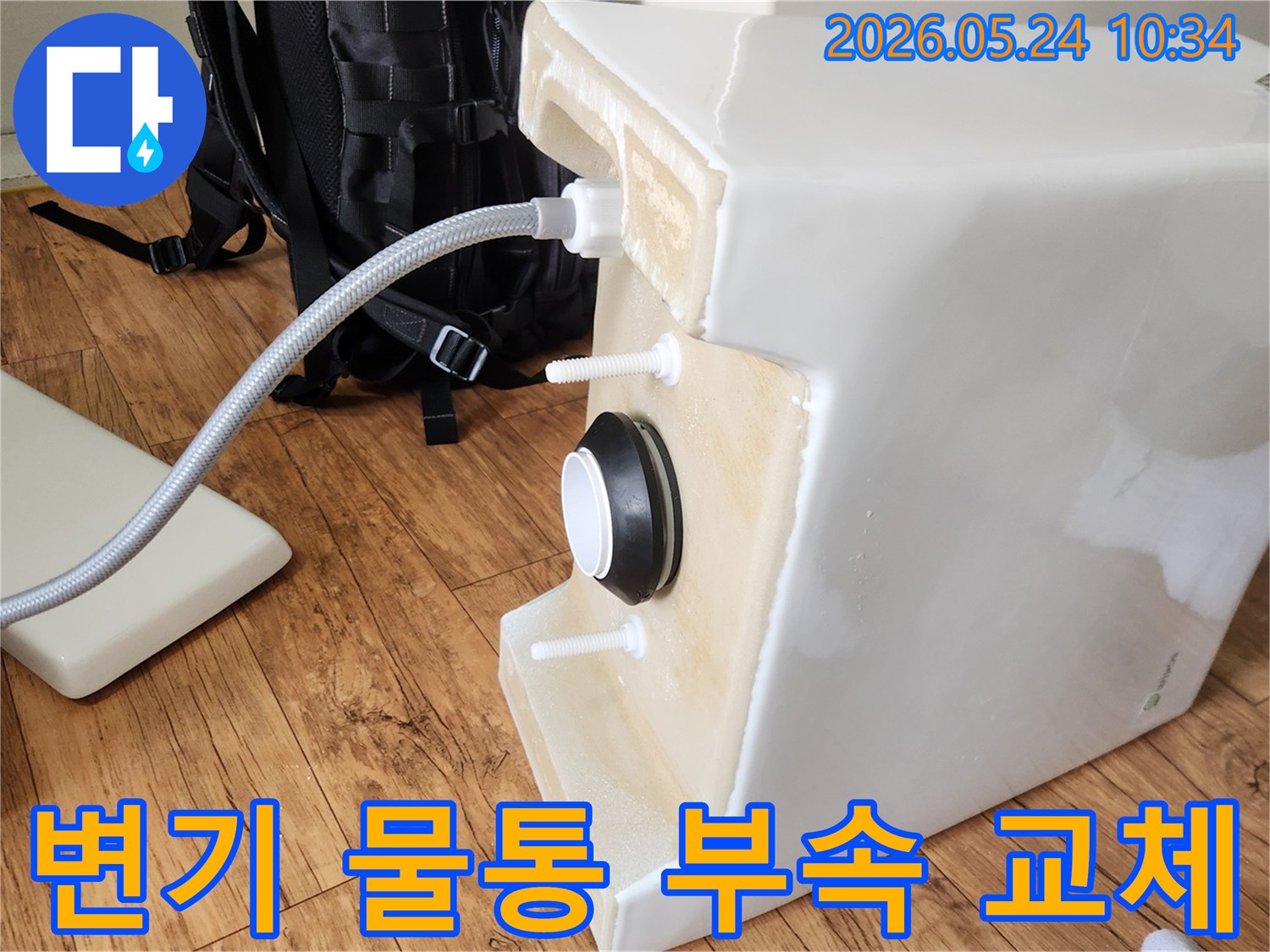 변기 물통 균열로 인한-누수를 해결하기 위해-물탱크 하단의-급수 호스와-배수 부속이-새것으로 교체되어-정확하게-결합된 모습