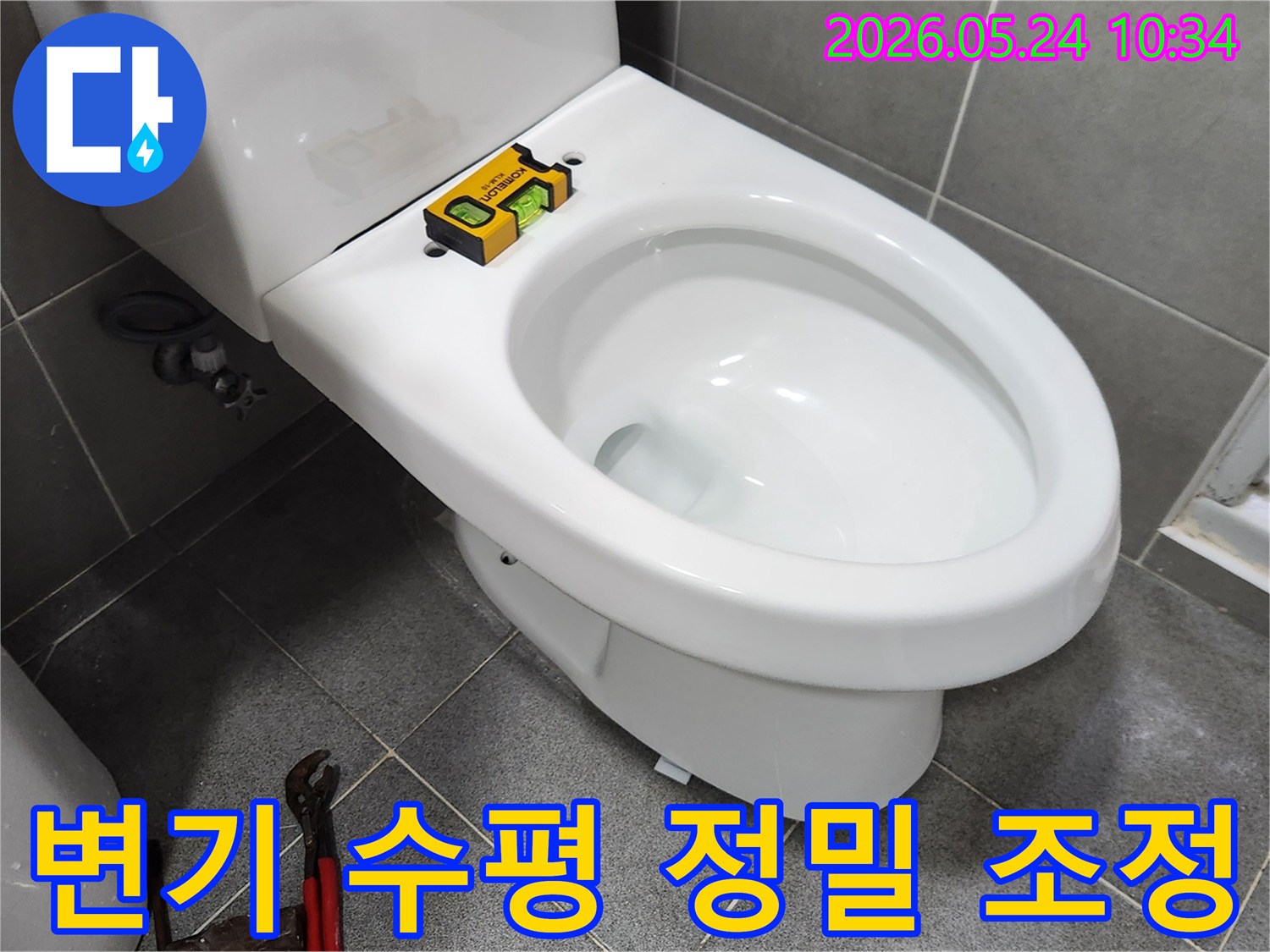 새 변기 설치 작업 중-수평계를 이용해-변기의 정확한 수평을 점검하는 모습-하자 없는 시공을 위해-전문가의 꼼꼼함