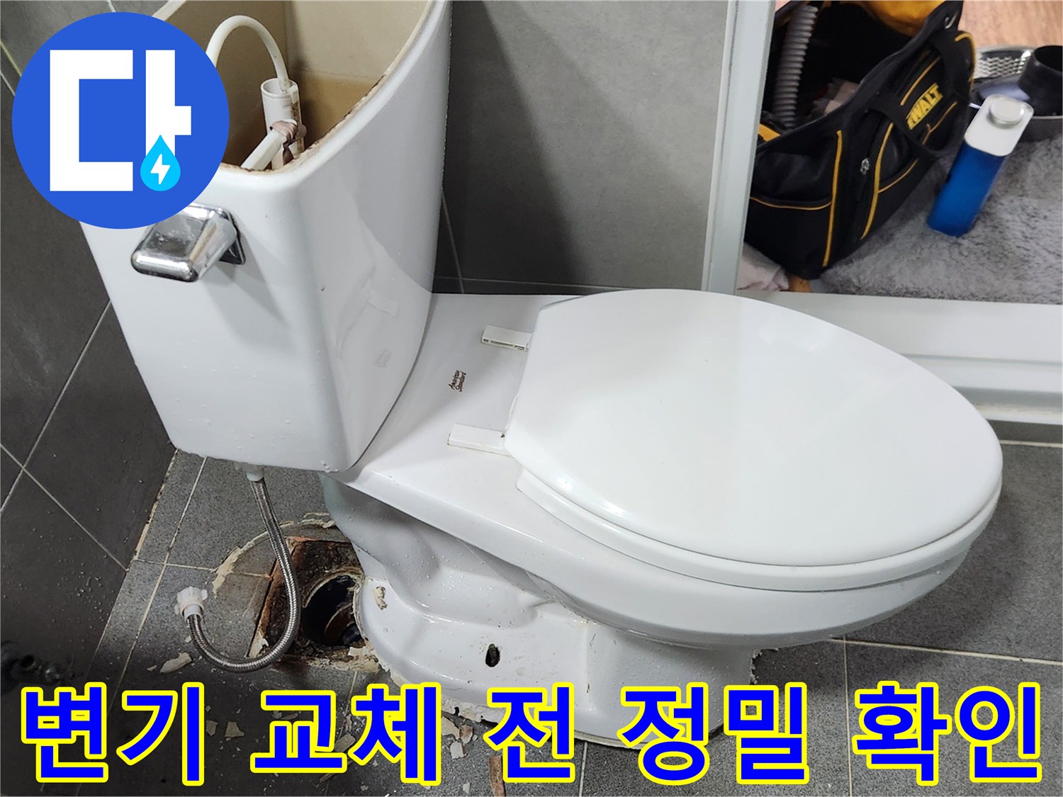 오래된-변기를-제거하여-누수-원인을-찾고-새로운-변기-설치를-준비하는-모습입니다