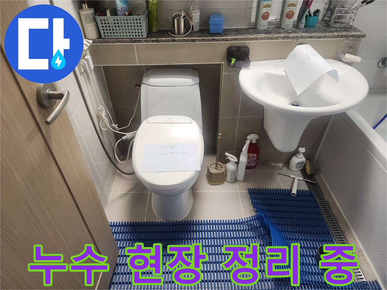 누수-공사-전-안전하고-정확한-탐지를-위한-현장-세팅-이미지입니다.