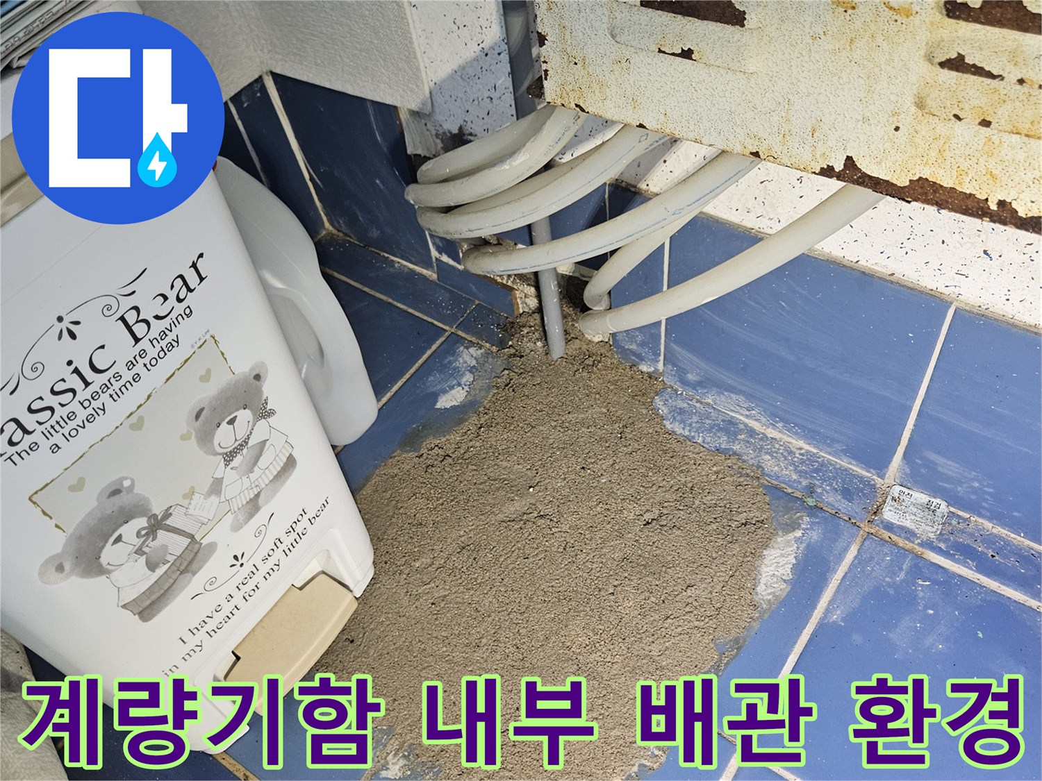 계량기-내부-시멘트-마감과-연결된-배관-모습