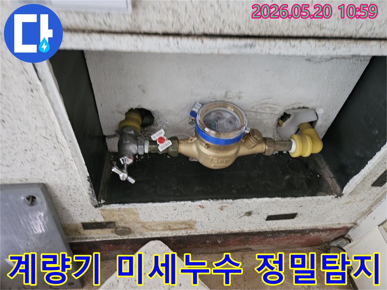 동두천-빌라-수도-계량기-누수-현장-미세한-물방울까지-놓치지-않는-정밀-탐지-과정