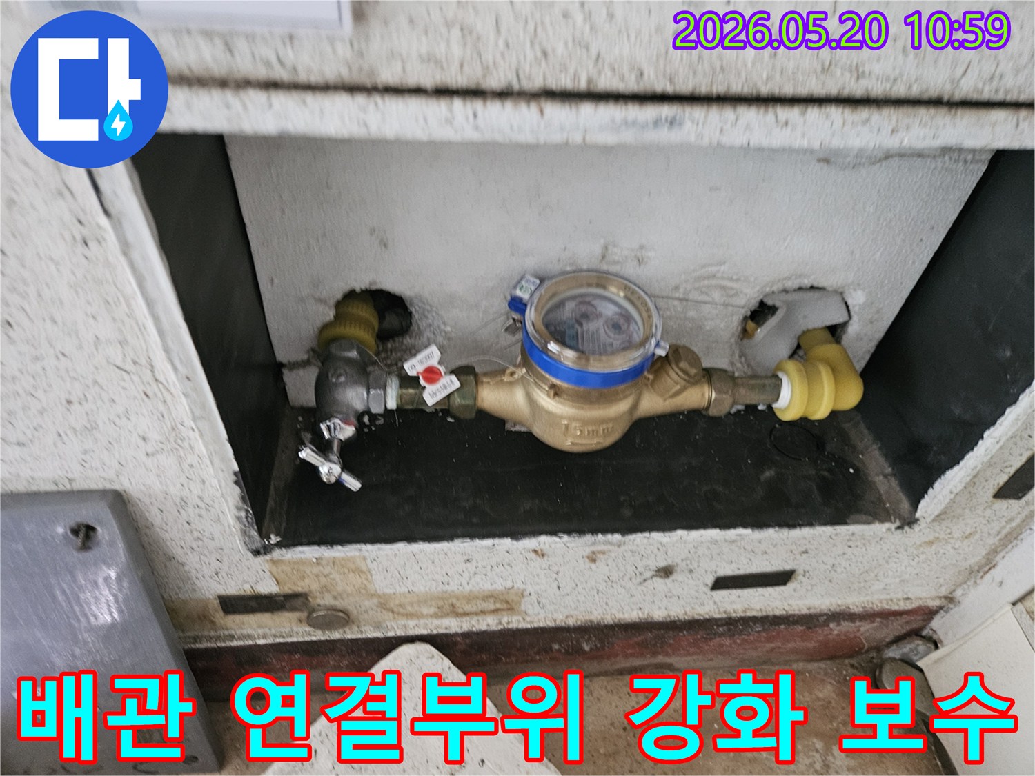 동두천-삼익빌라-수도-계량기-주변-배관-연결부위-강화-보수-현장-사진