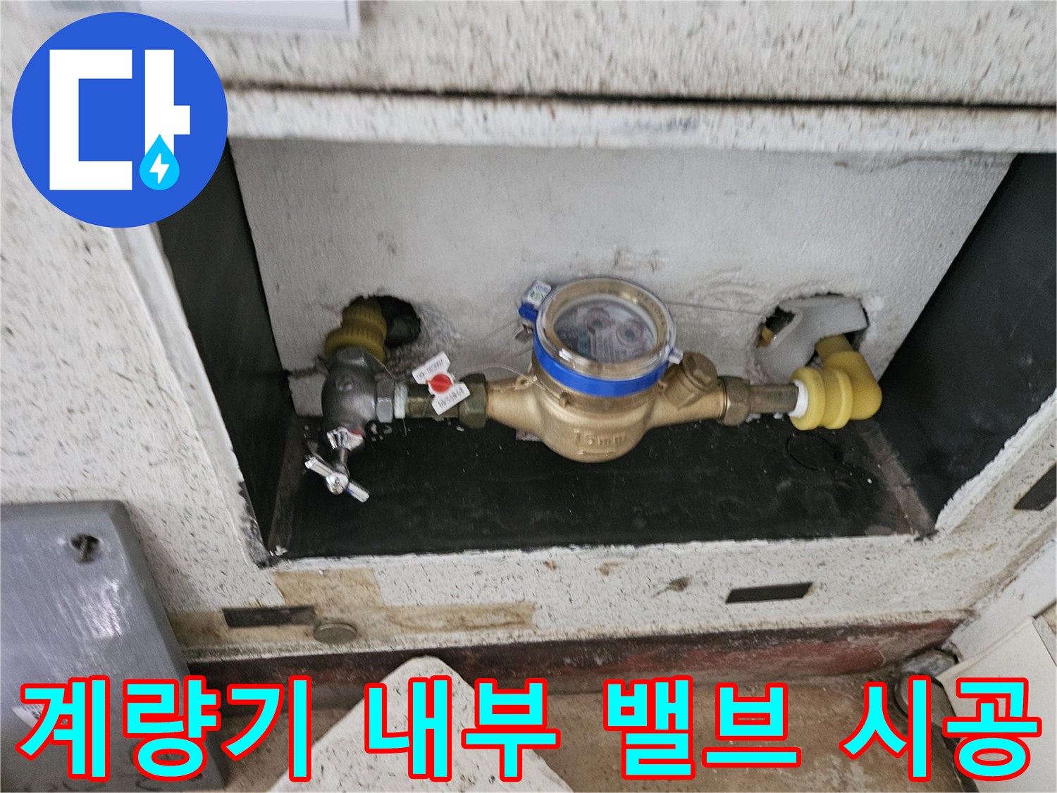동두천-현장-계량기함-감압밸브-연결-부위