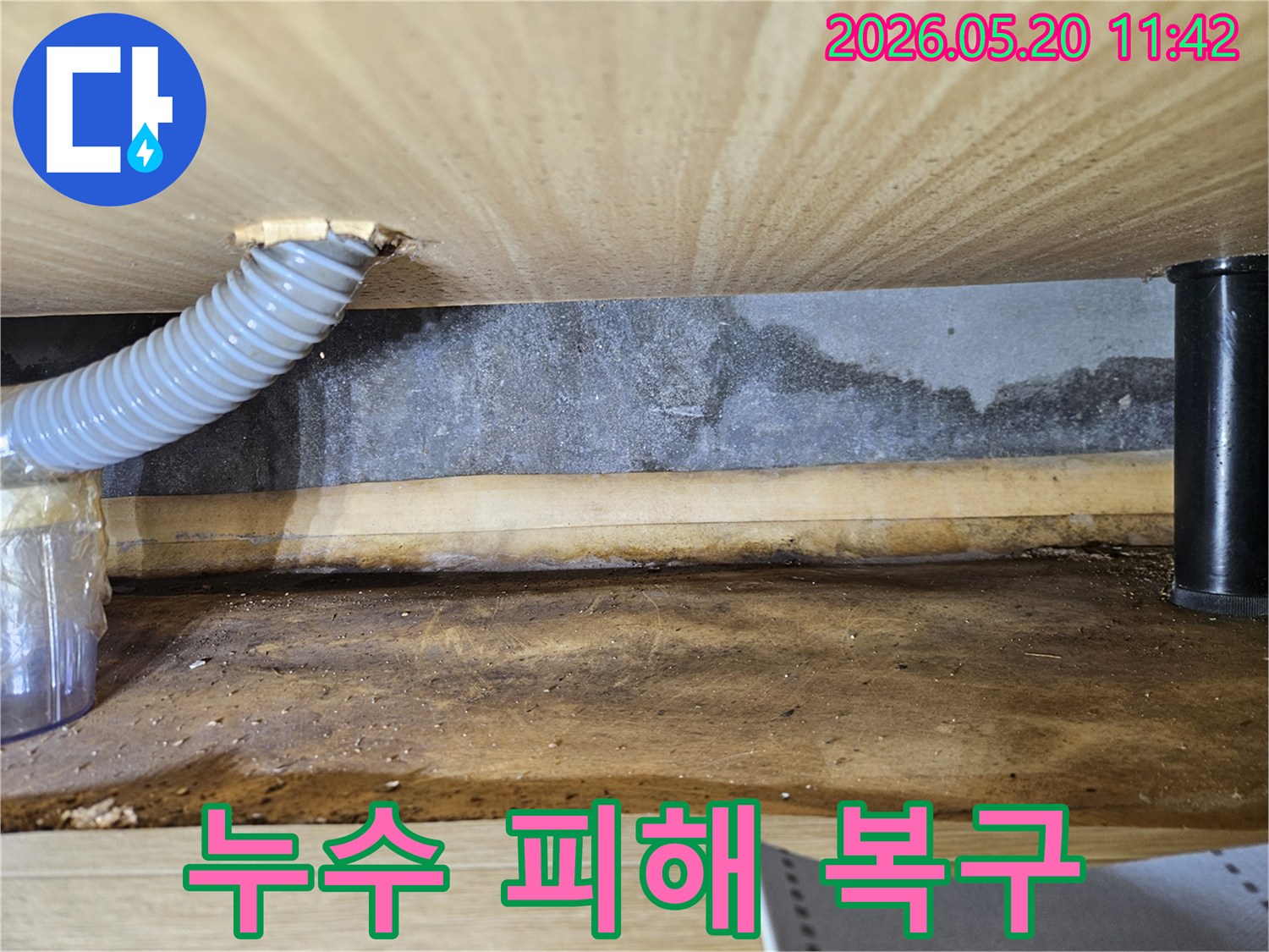 배관에서-물이 새어-나와-주변이-심하게-오염된-누수 현장의-사진