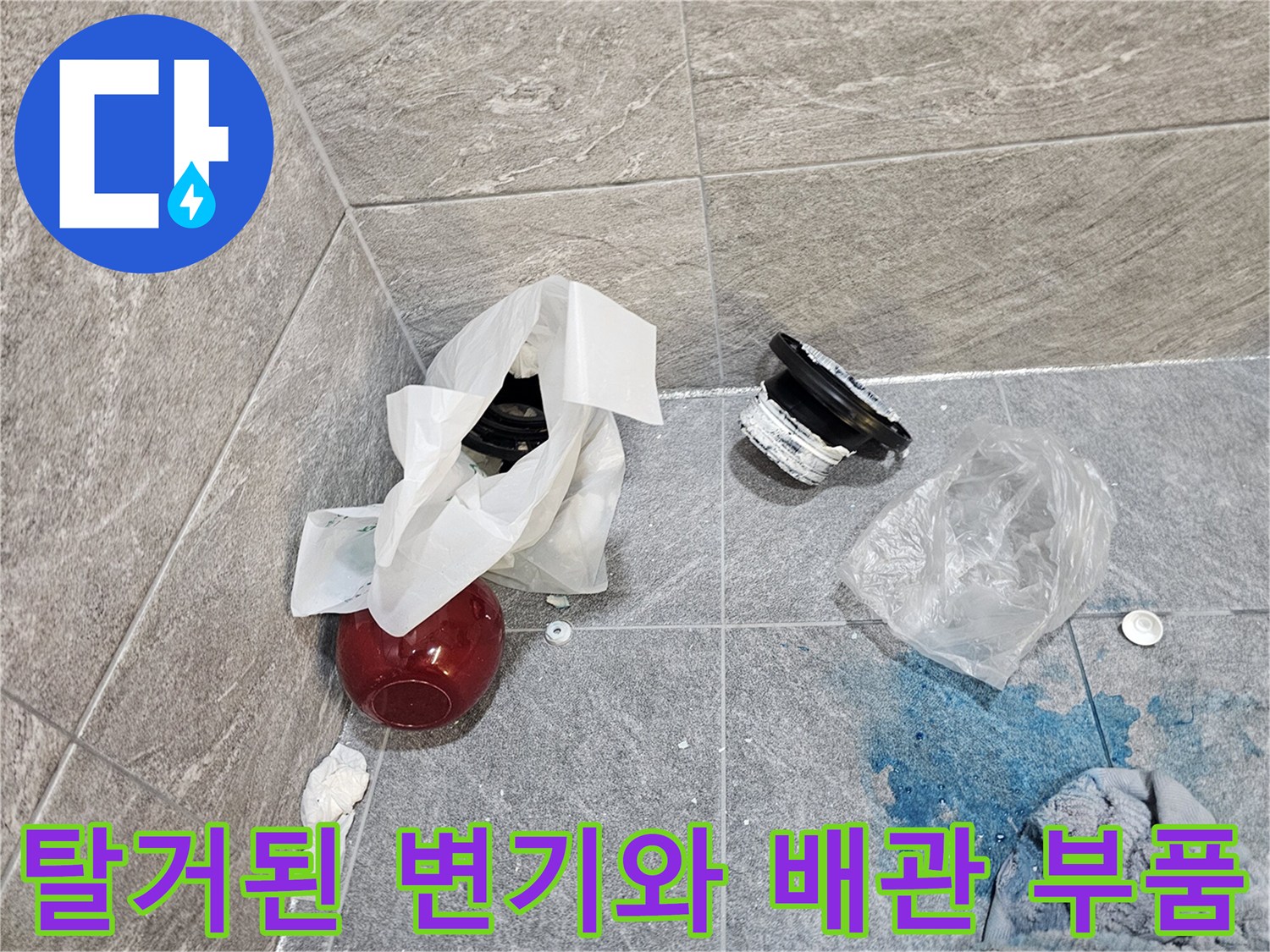 변기를 들어낸 뒤 드러난 오수관 주변과 분리된 플랜지 부품