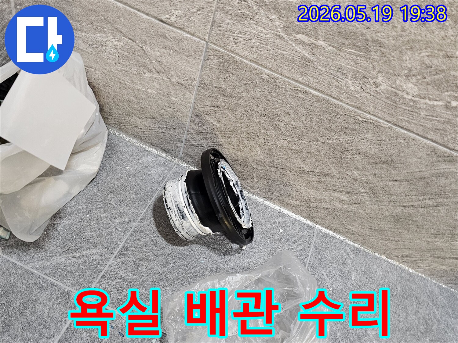 아파트 누수 보수-배관 부속의 문제점 해결-전문가의 정확한 시공 현장