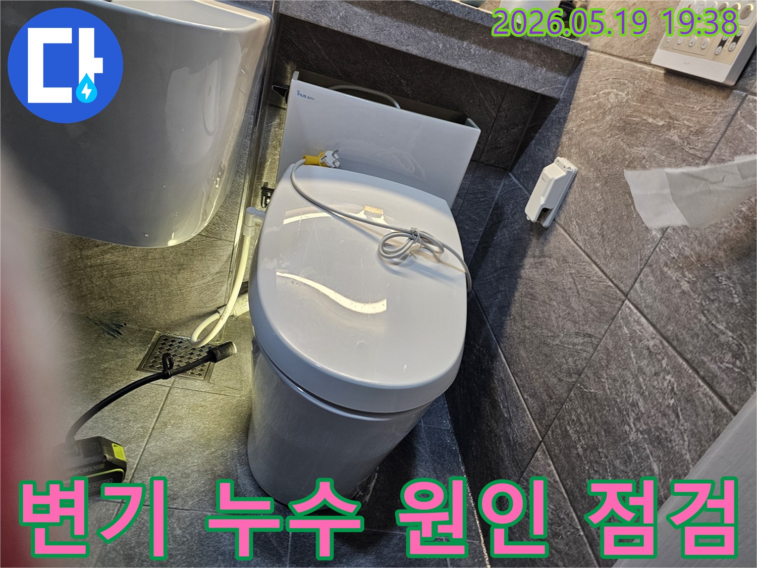 용인 수지구 아파트 화장실-변기 주변에서 발생한 누수를-전문가가 정밀하게 진단하는 모습