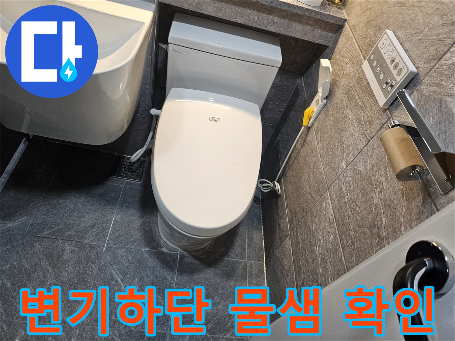 용인 수지구 현장의 변기 하단 메지 부근 누수 증상 사진입니다.