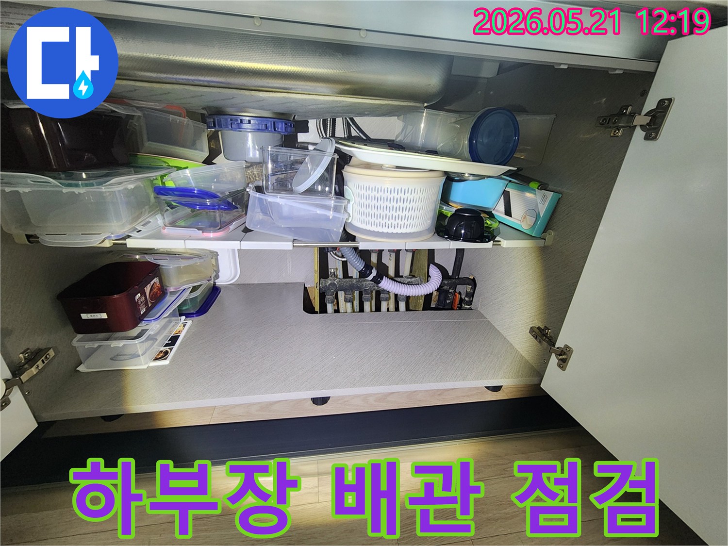누수-의심-지역인-싱크대-배관-주변을-전문-장비로-점검하는-과정을-보여줍니다