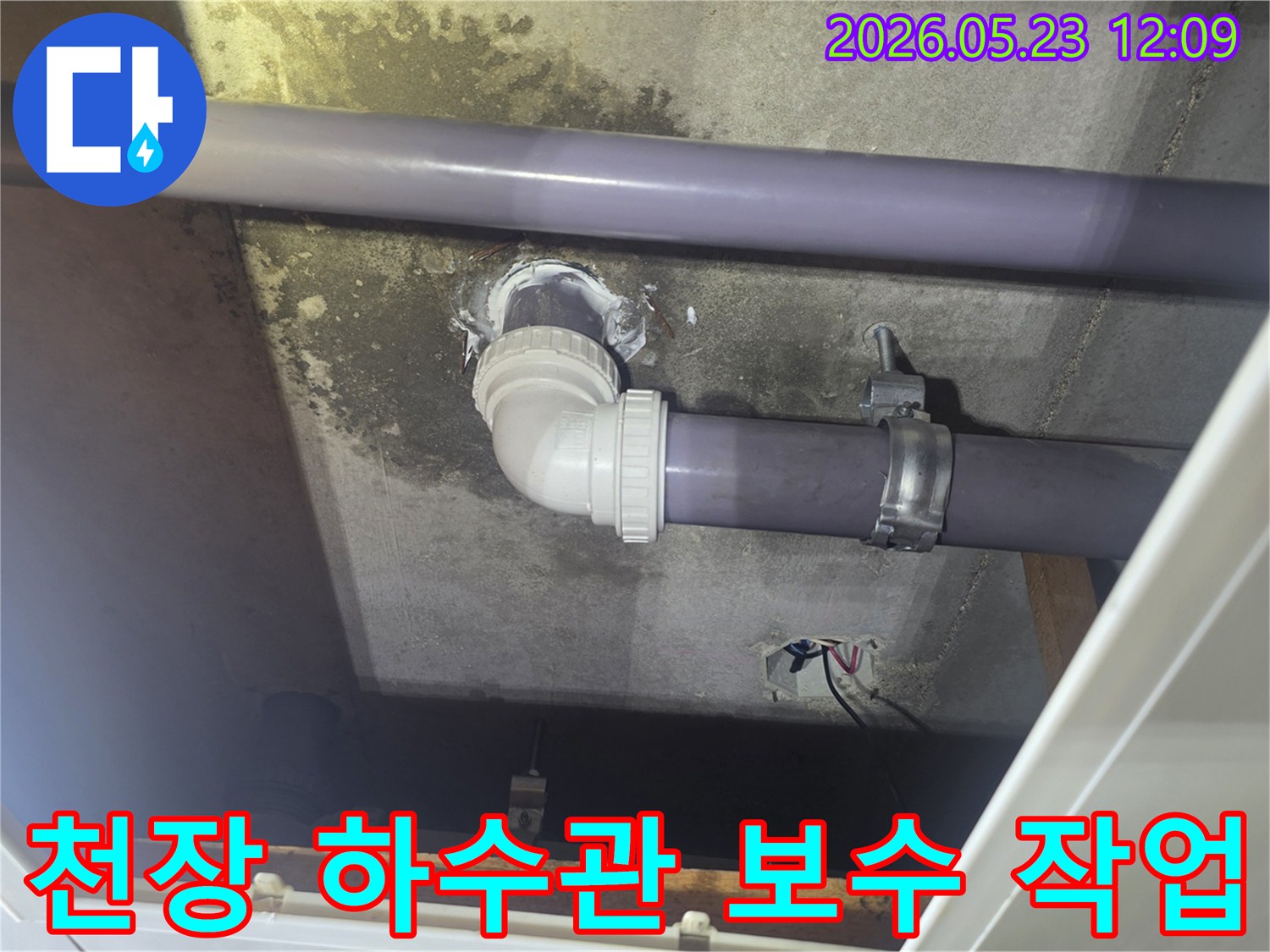 누수가-발생했던-천장-하수관의-엘보-연결부를-새로운-부품으로-교체하고-밀봉한-작업-현장입니다