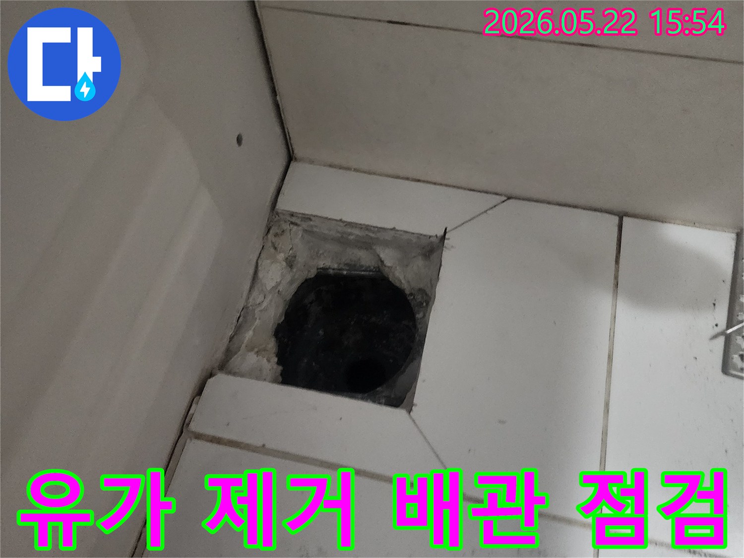 누수 문제 해결을 위한-첫 단계로-유가를-제거하여-배관을-노출시킨-모습