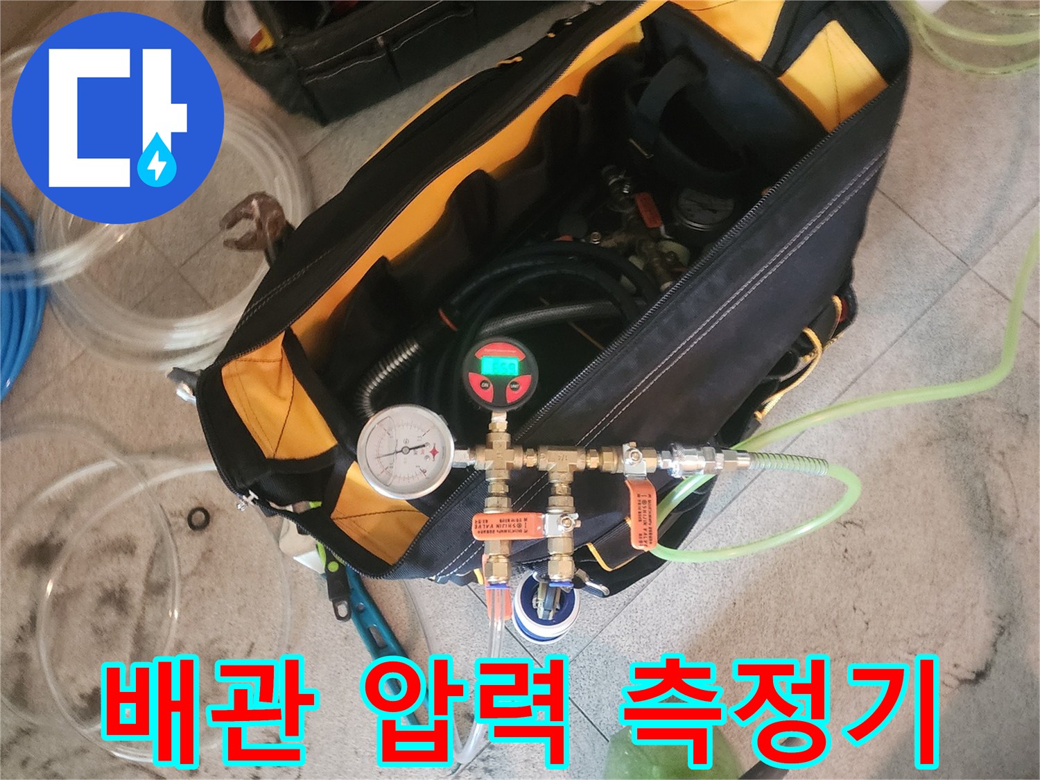 배관 누수 여부를 판단하기 위해 연결된 공압 검사 장비의 근접 촬영