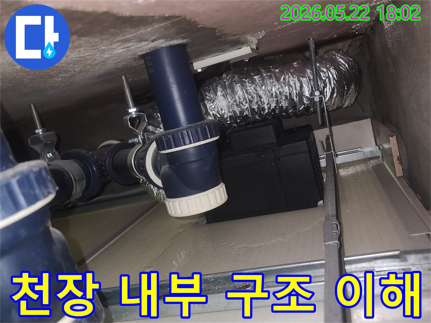 아파트 천장 내부의-복잡한 배관과-설비들이 설치된-전체적인 구조를 보여줍니다