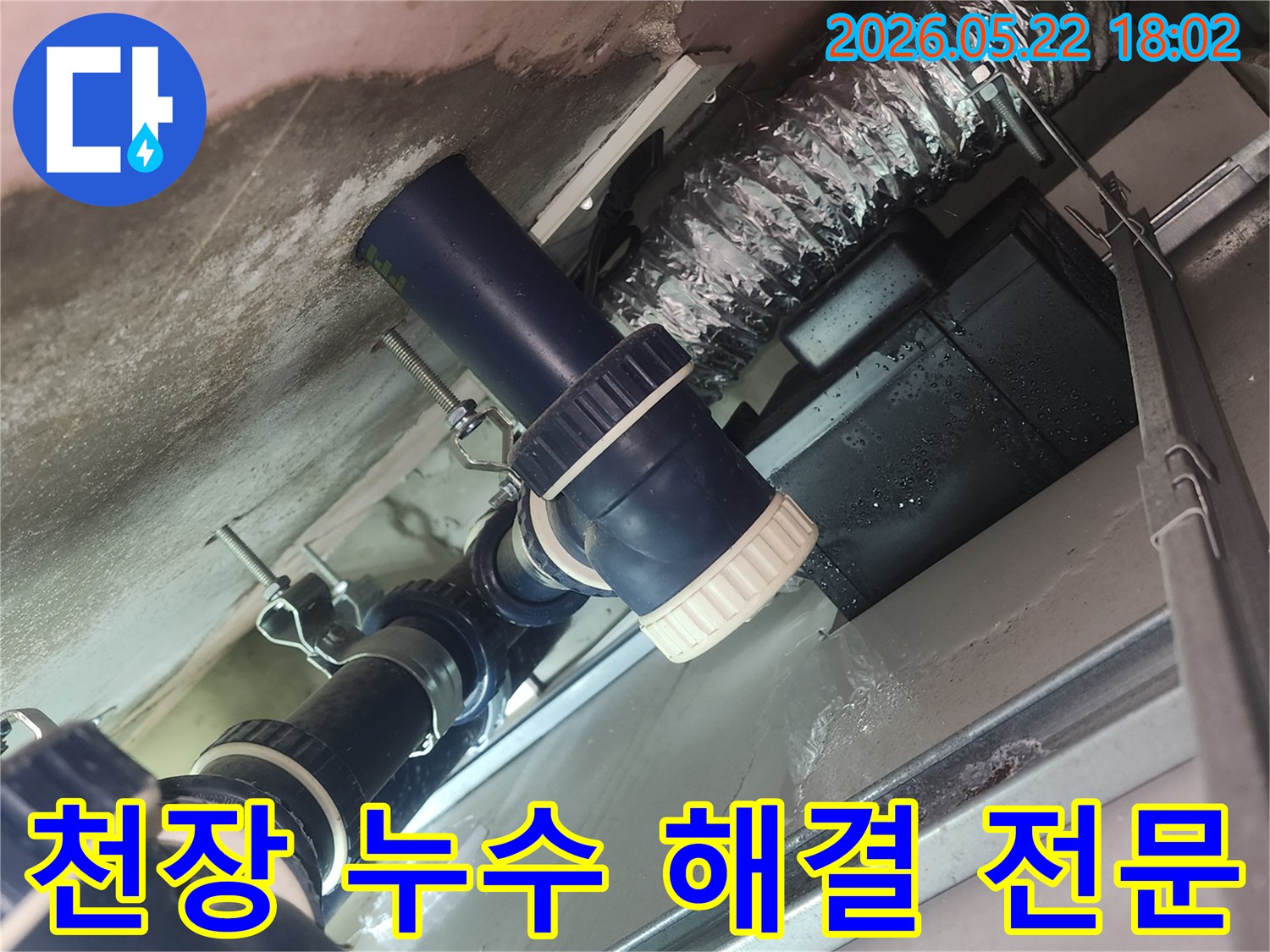 아파트-천장-속-배관에서-발생한-누수-현장을-정확하게-진단하고-해결하는-전문가의-사진