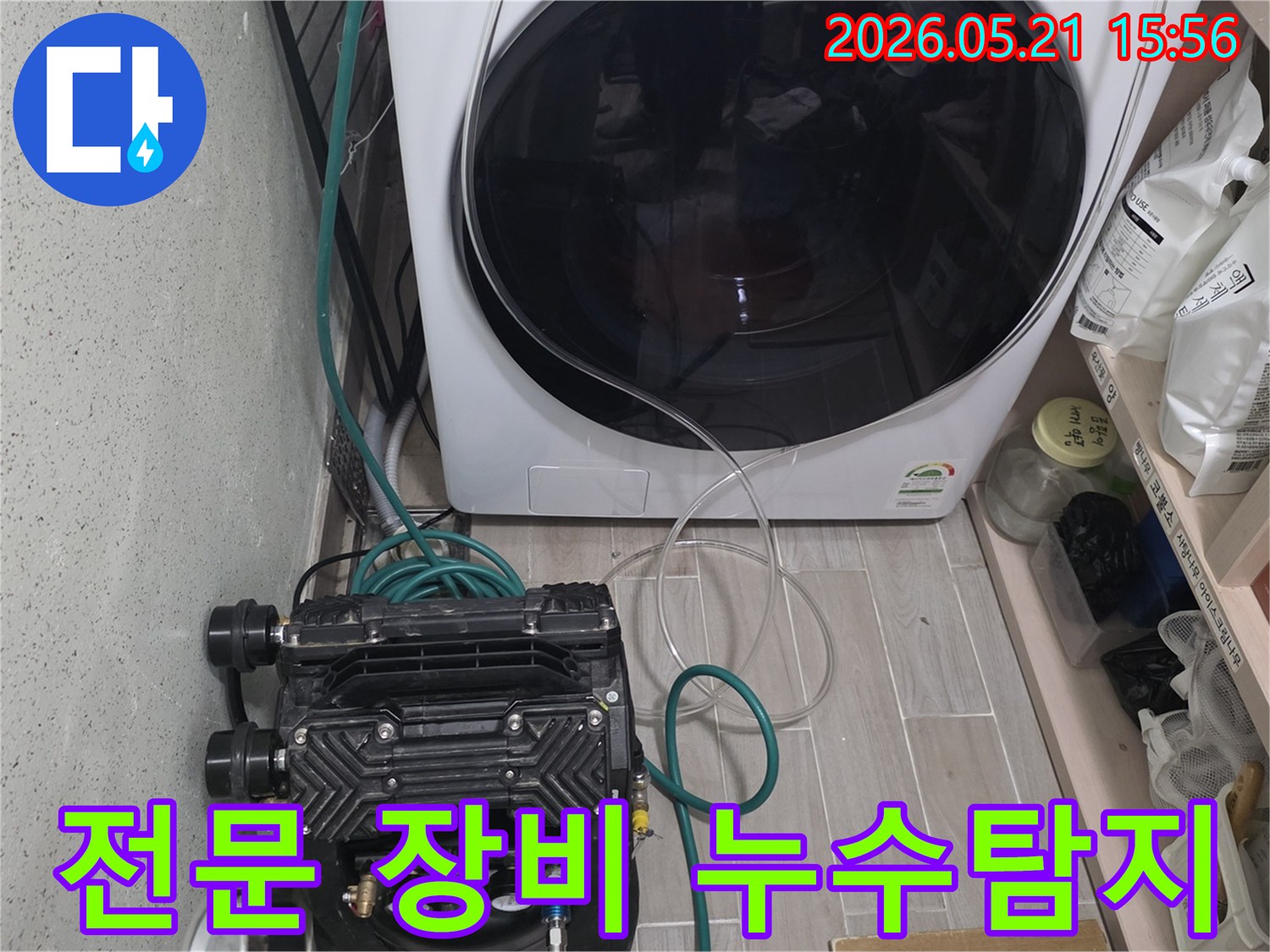 누수-탐지를-위해-세탁실-배관에-전문-압력-테스트-장비를-연결한-모습