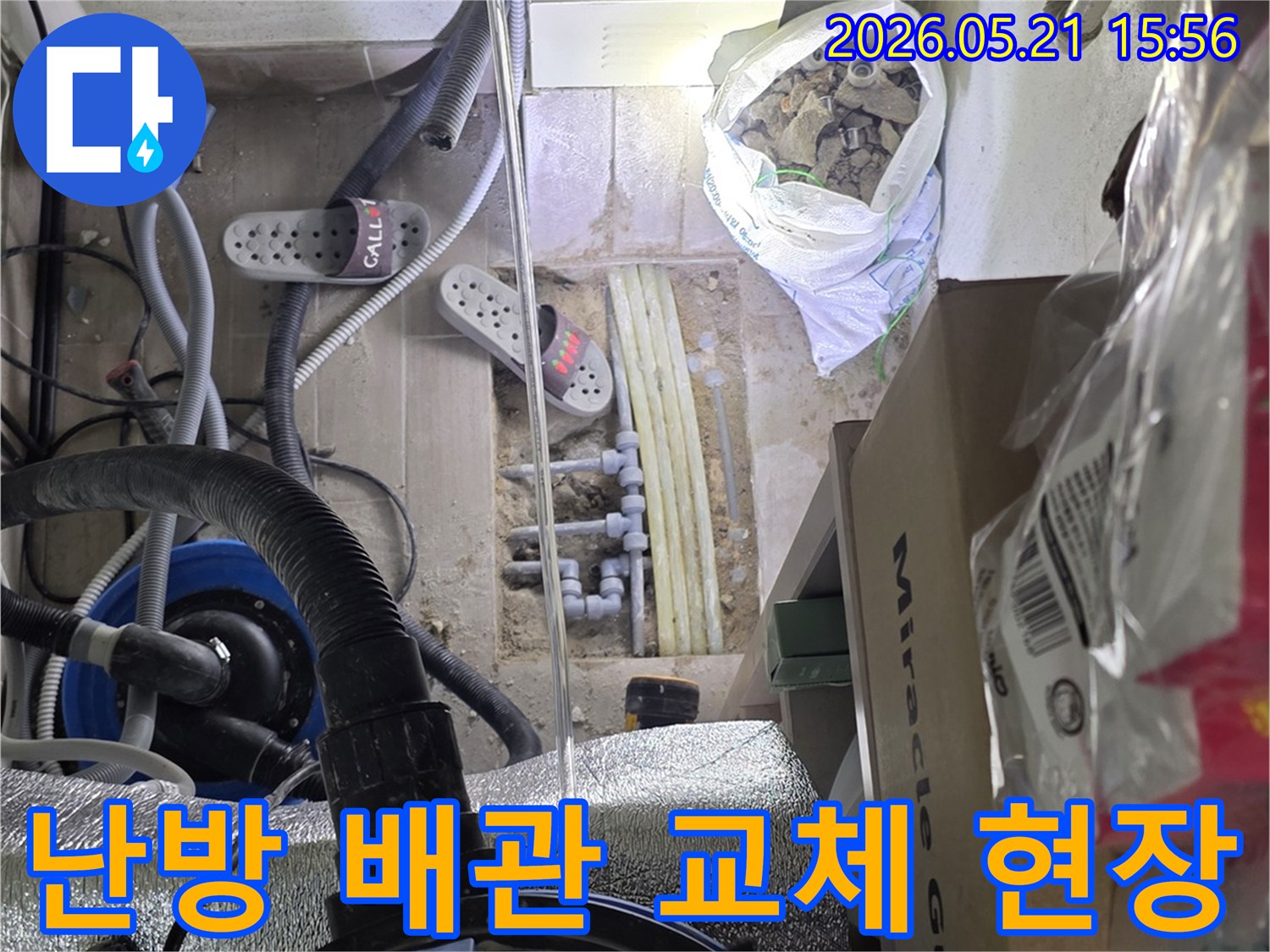 주택 난방 배관에서-누수가 발생하여-기존 배관을 제거하고-새 배관으로 교체하는-전문가의 작업 현장
