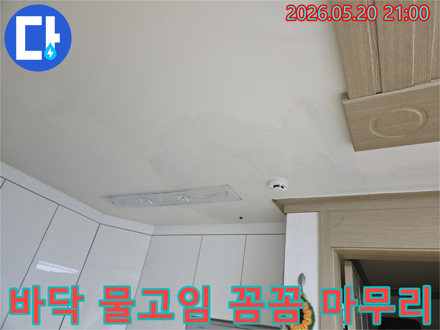 바닥에-물이-고여-있는-누수-현장에-누수-탐지-전문가가-방문하여-꼼꼼한-마무리까지-책임지고-있습니다