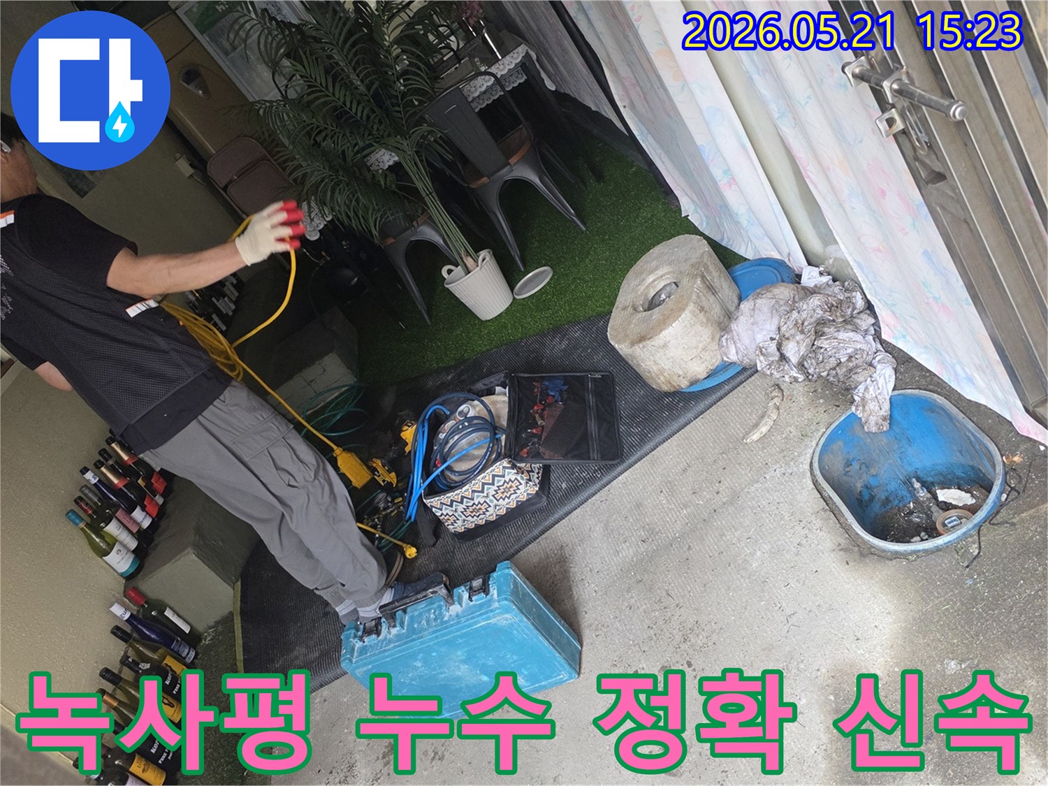 녹사평 지역에서-누수 문제를 해결하기 위해-전문 장비를 활용하여-정확하고 빠르게-작업하는 현장입니다.