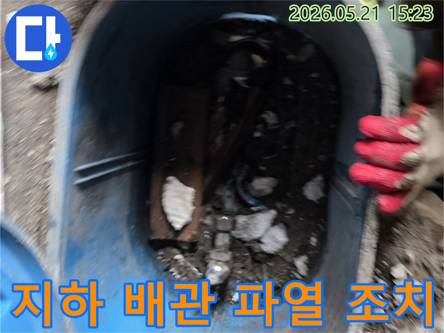 누수 엔지니어가-상가 지하층 배관 파열로-물이 고인 현장에-응급 조치를 취하고 있습니다