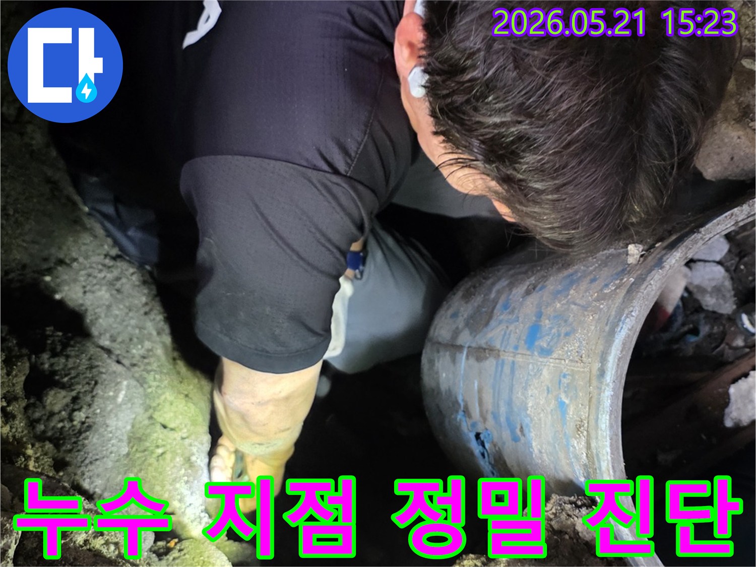 누수 전문 엔지니어가-어둡고 협소한 공간에서-누수 지점을-정확하게 진단하기 위해-집중하여 작업하는 모습입니다.