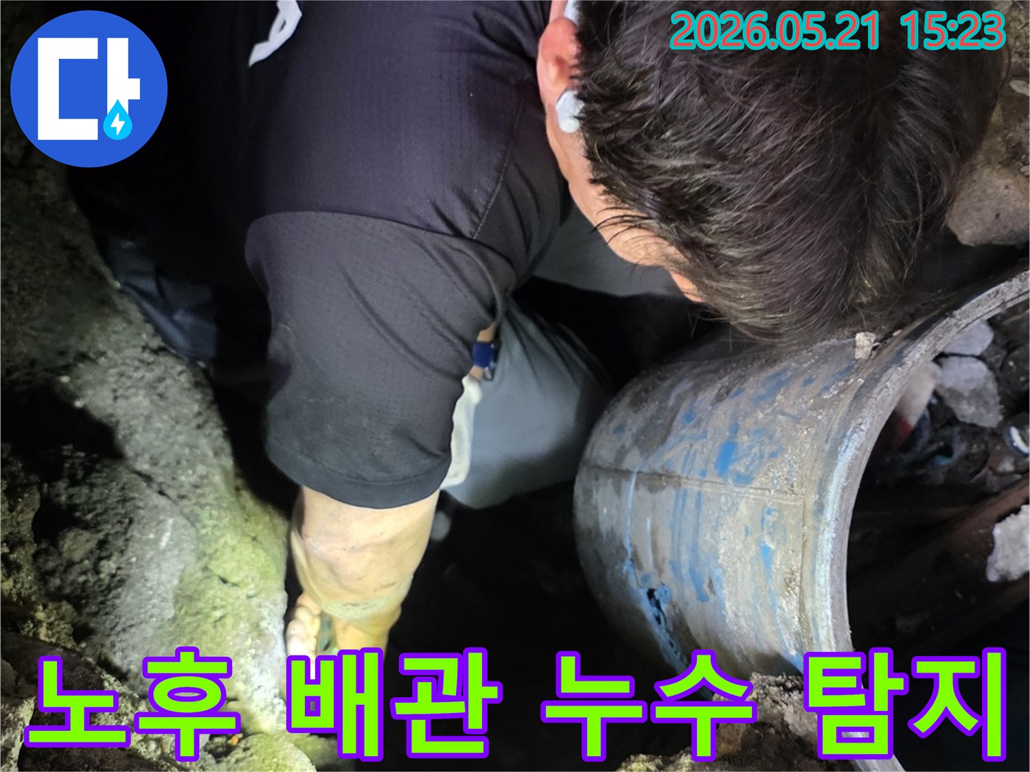 누수 전문 엔지니어가-오래된 건물의-좁고 어두운 공간에서-노후 배관의 누수를-정밀하게 탐지하고 있습니다.