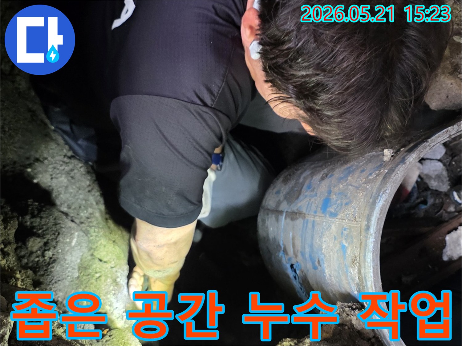 누수 전문 엔지니어가-좁고 어두운 공간에서-누수 원인을-정확히 파악하기 위해-집중하여 작업하고 있습니다.
