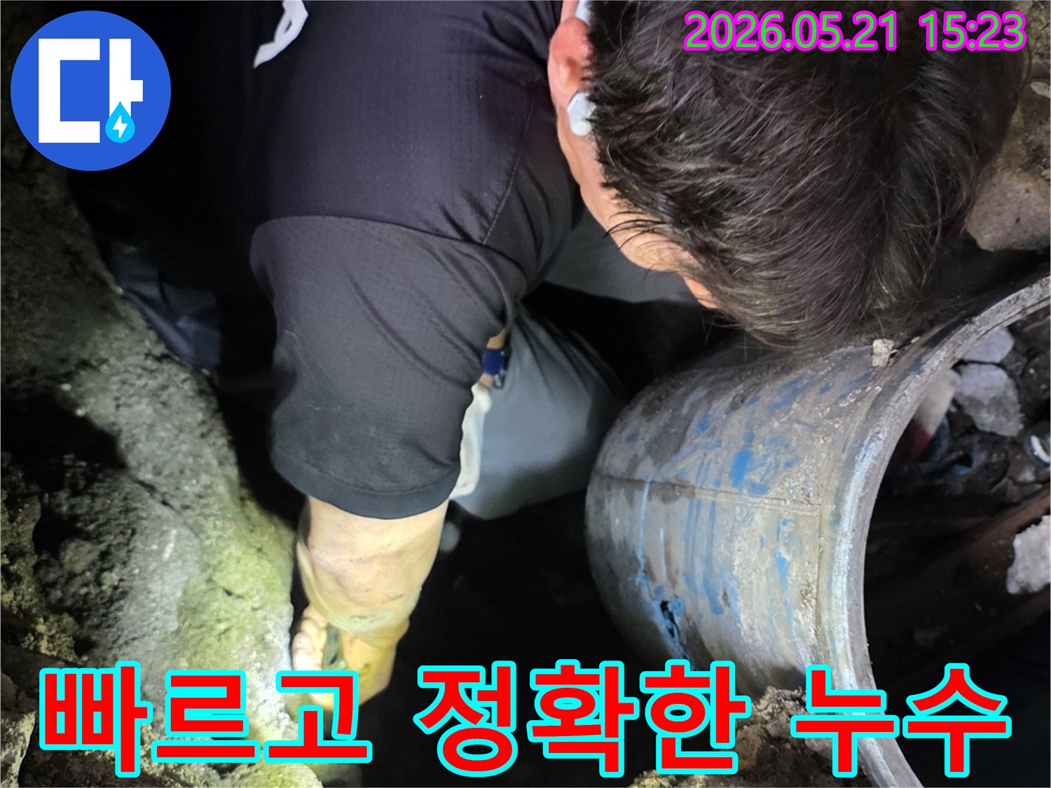 누수 전문 엔지니어가-좁고 어두운 공간에서-누수 지점을-빠르고 정확하게-탐지하는 모습입니다.